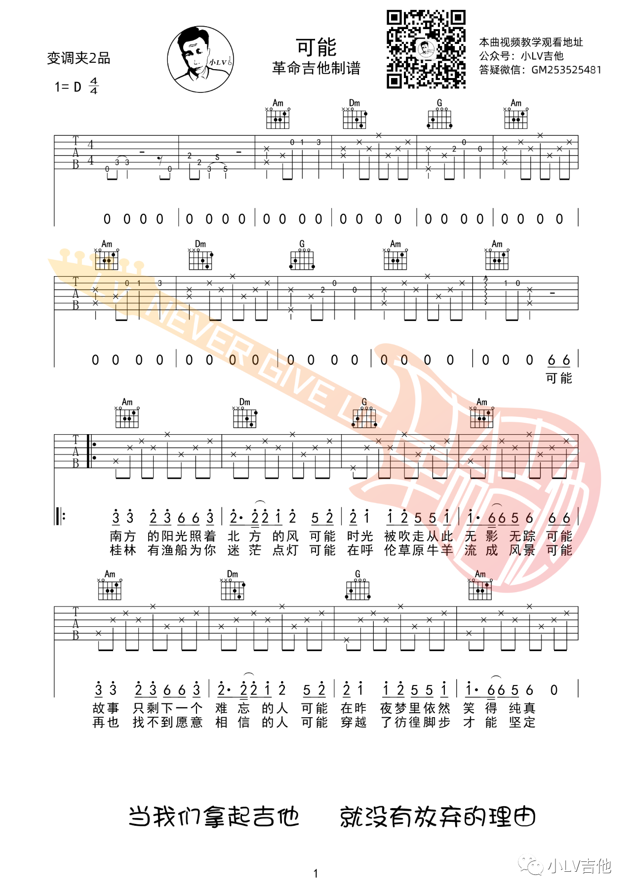 吉他园地可能吉他谱(小LV吉他)-1