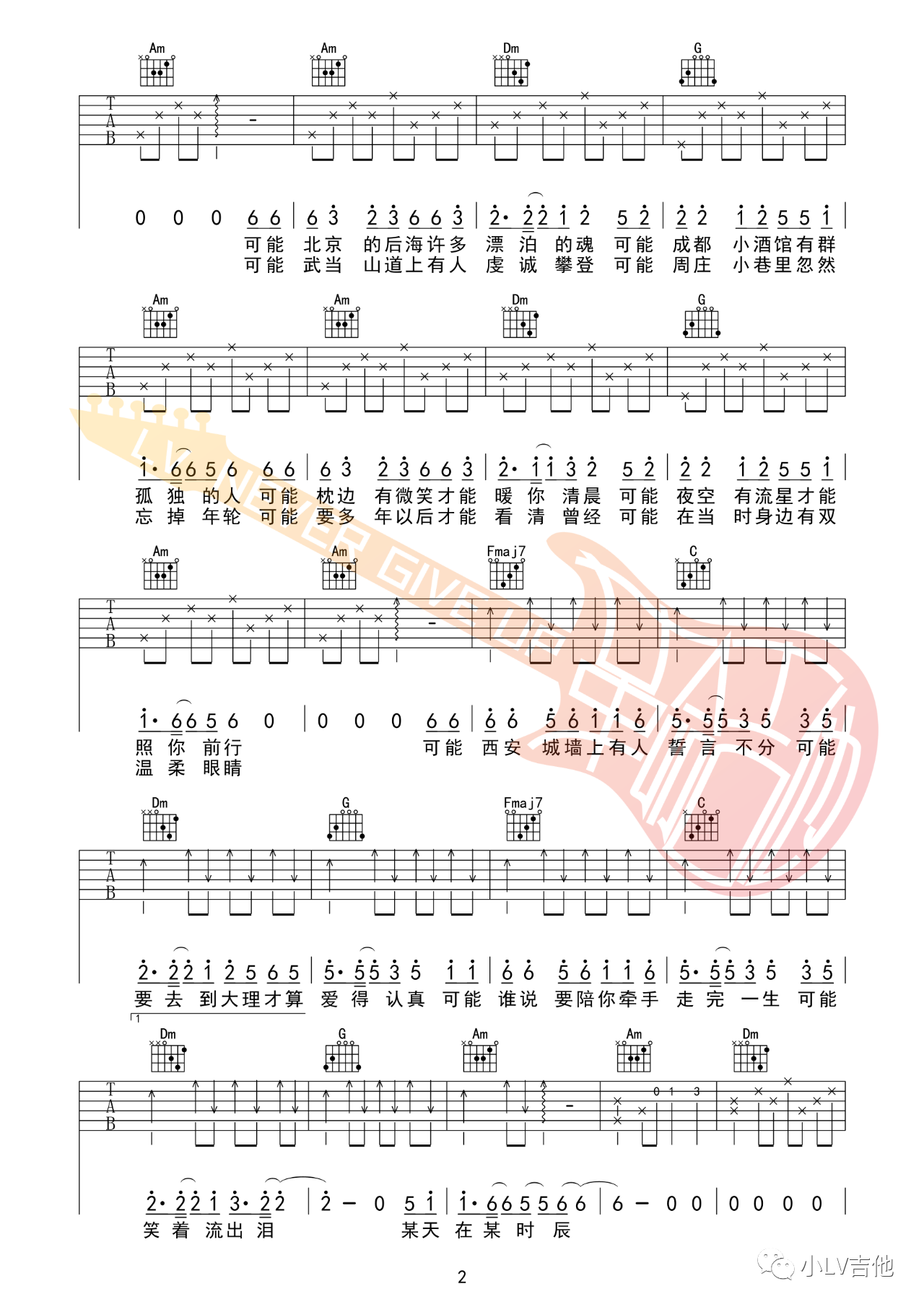 吉他园地可能吉他谱(小LV吉他)-2