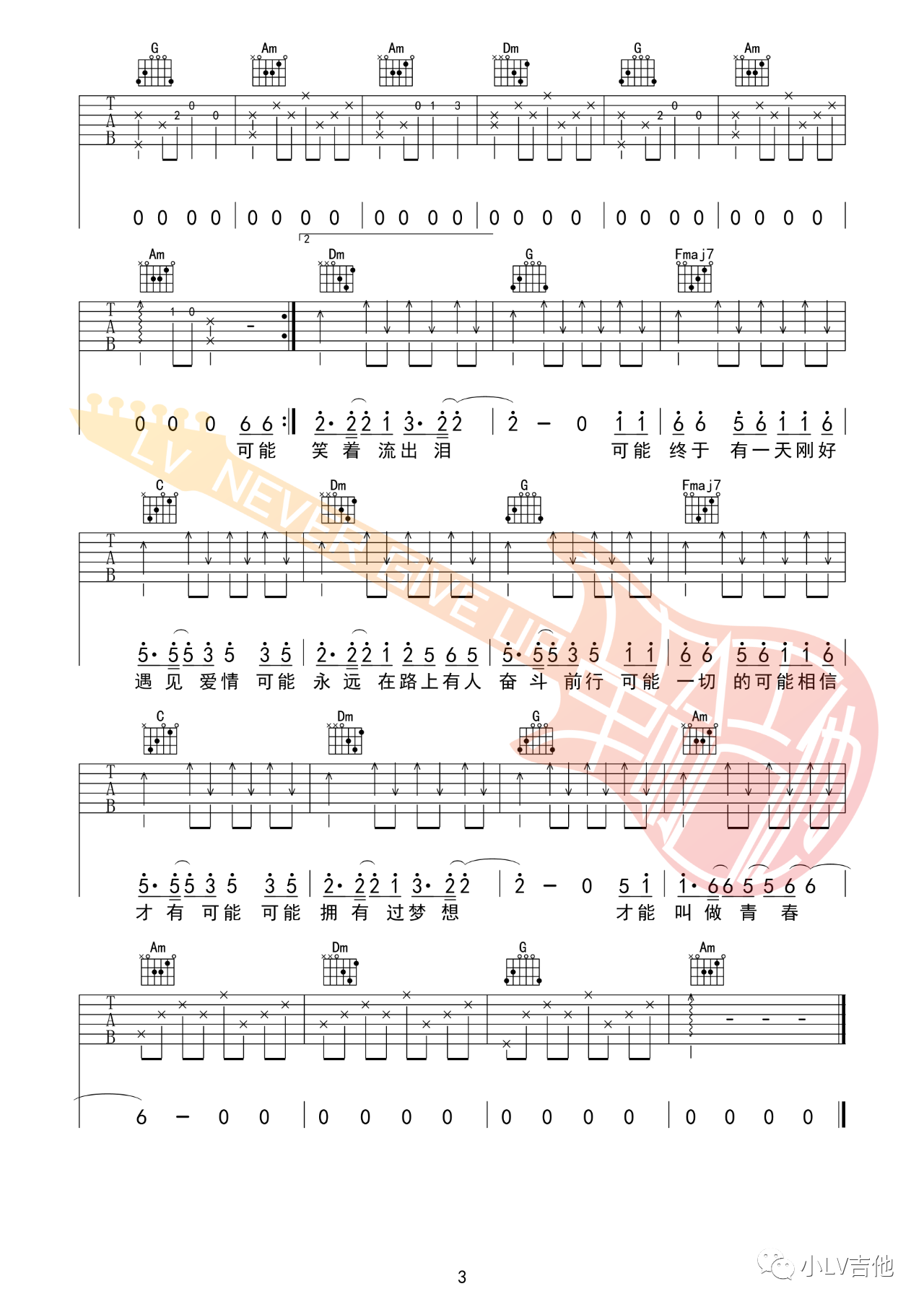 吉他园地可能吉他谱(小LV吉他)-3