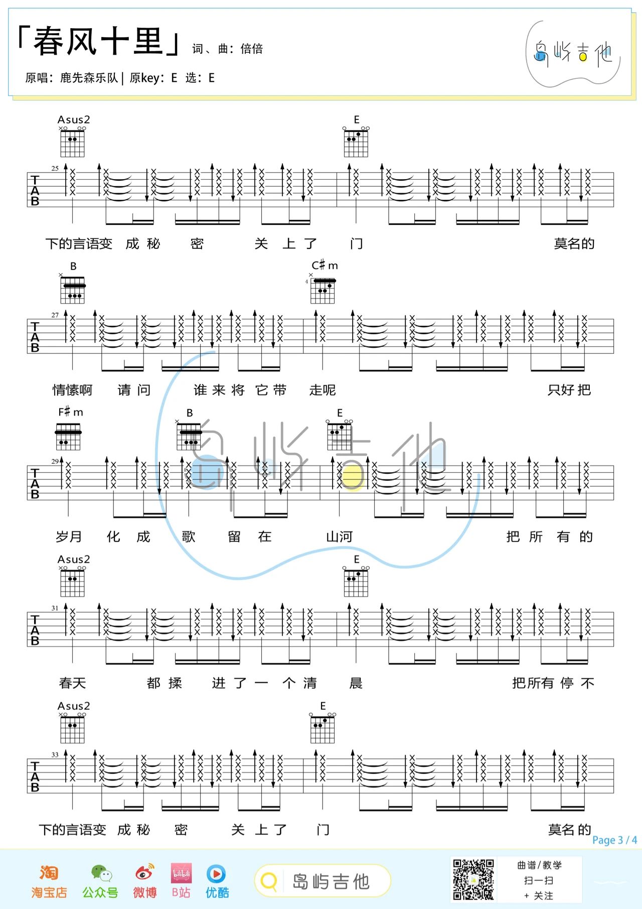 吉他园地春风十里吉他谱(岛屿吉他)-3