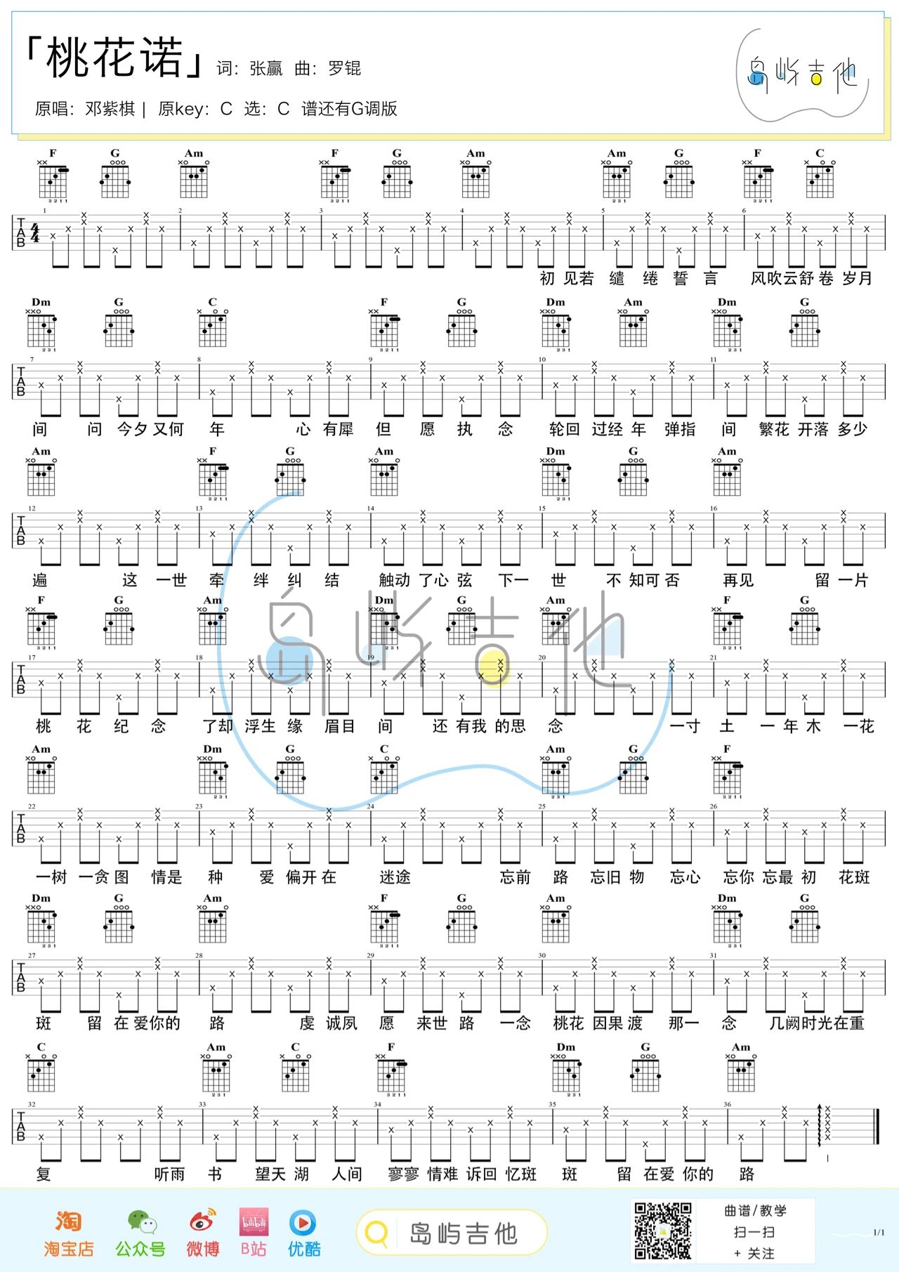吉他园地桃花诺吉他谱(岛屿吉他)-1