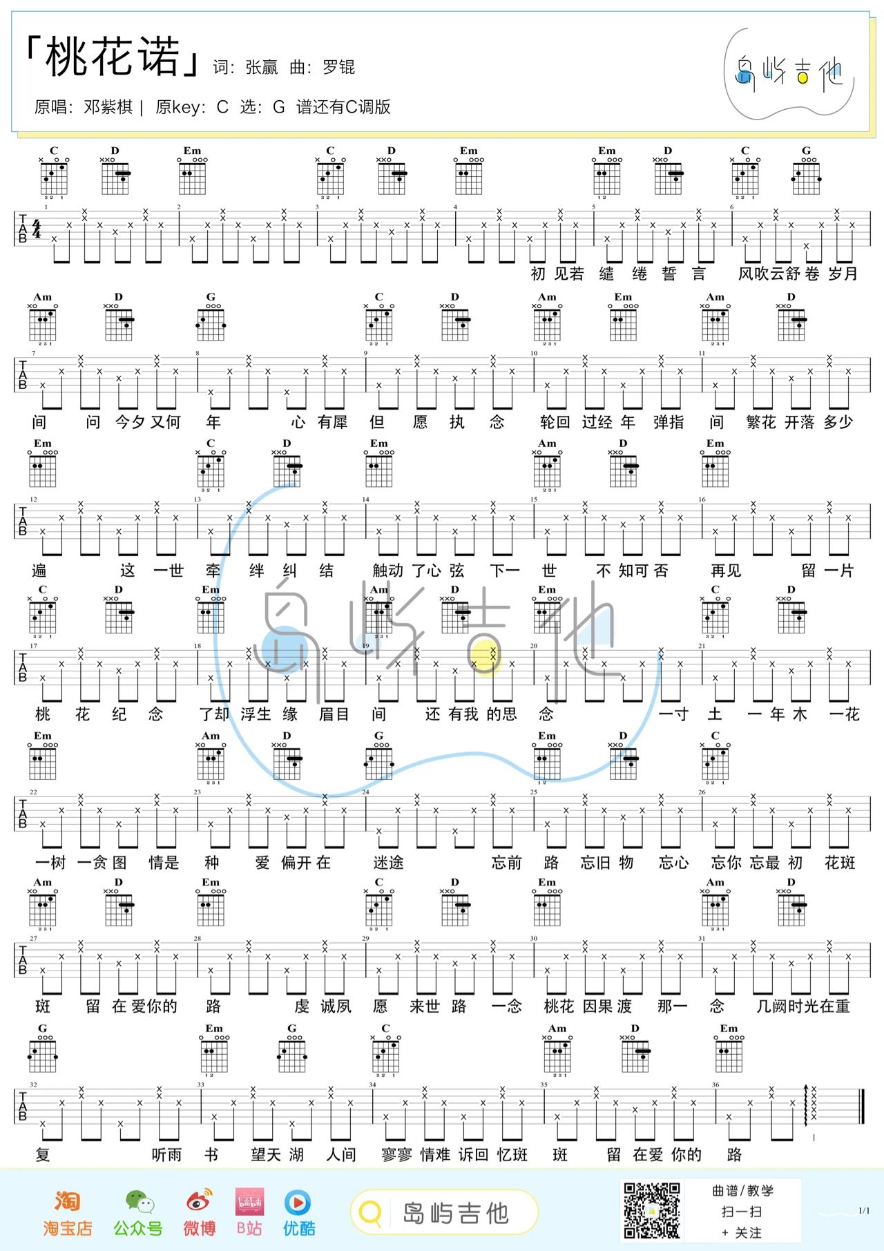 吉他园地桃花诺吉他谱(岛屿吉他)-2