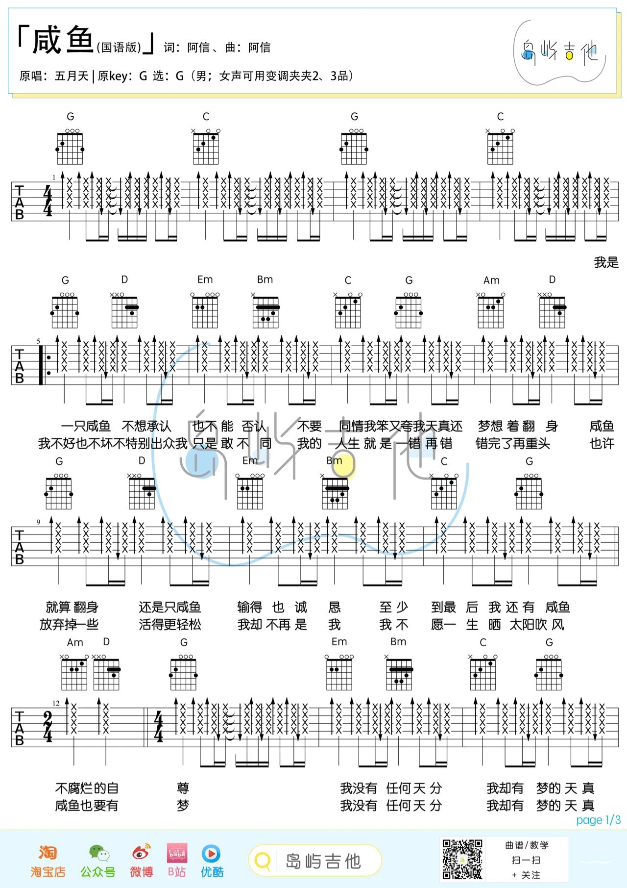 吉他园地咸鱼吉他谱(岛屿吉他)-1