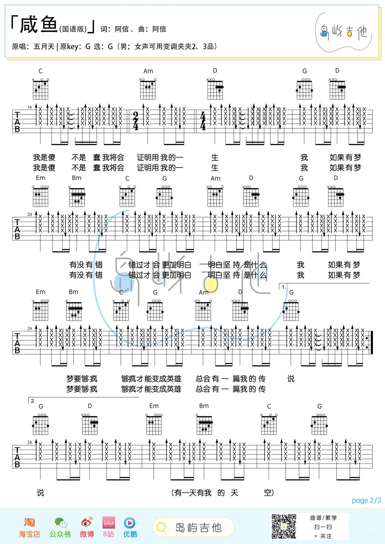 吉他园地咸鱼吉他谱(岛屿吉他)-2