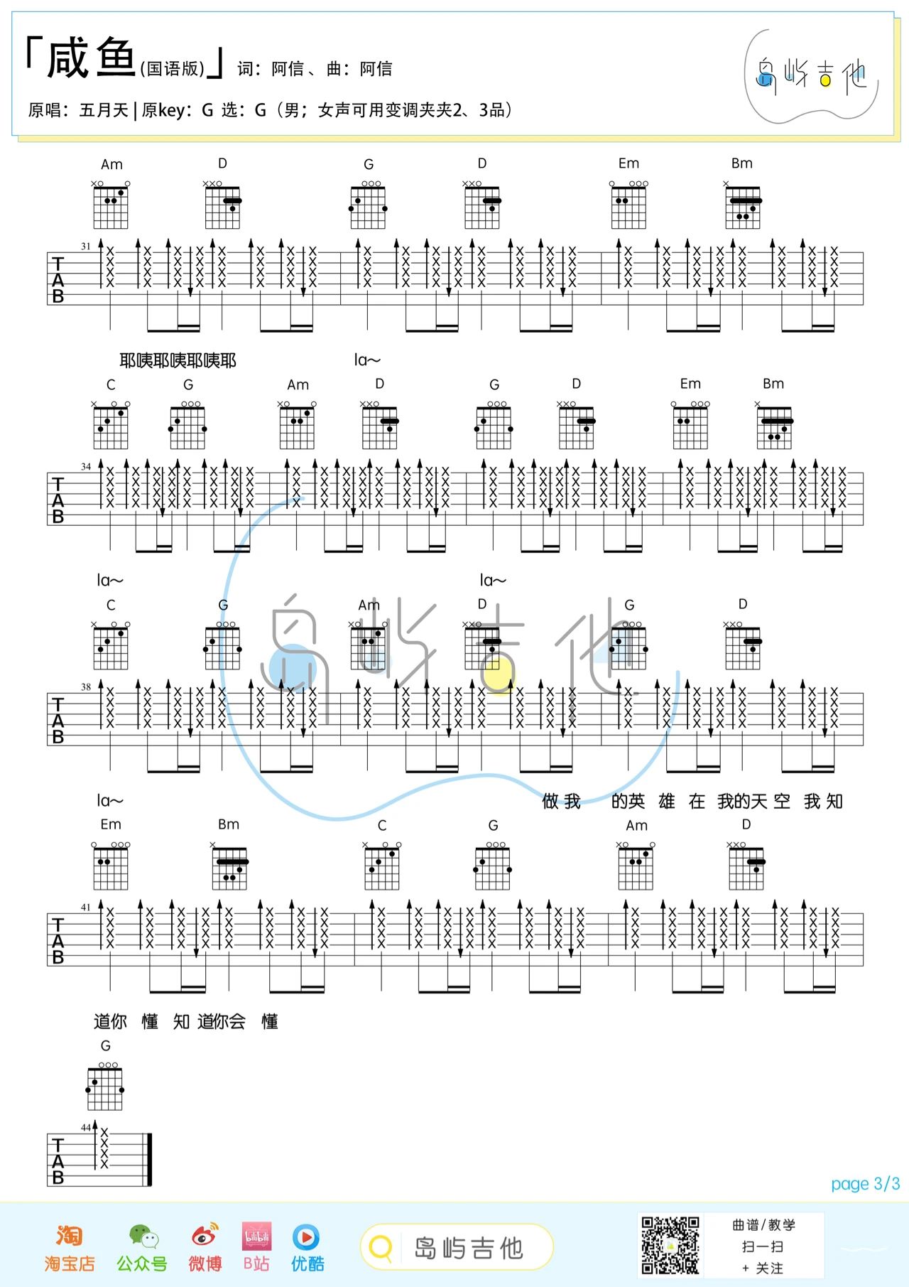 吉他园地咸鱼吉他谱(岛屿吉他)-3