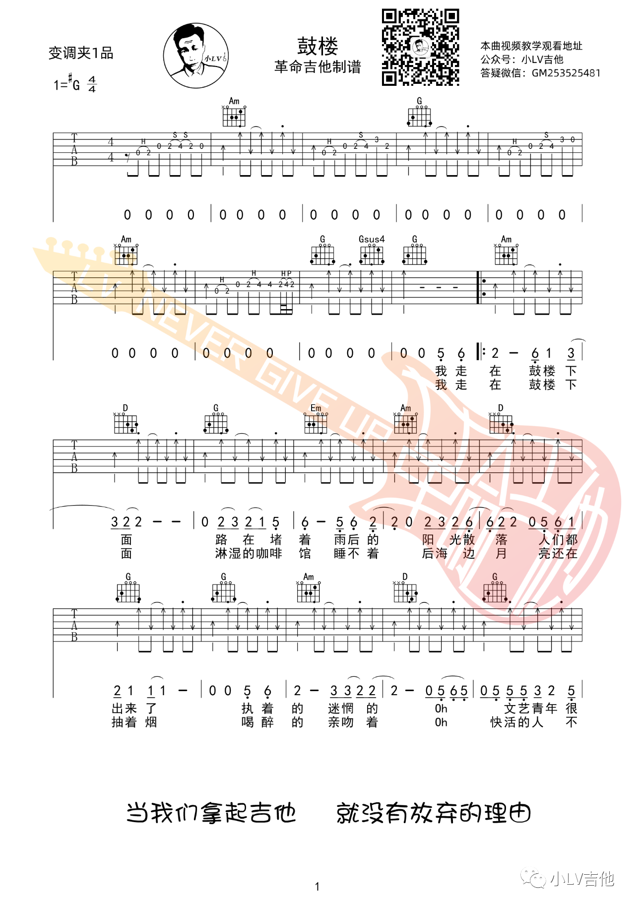 吉他园地鼓楼吉他谱(革命吉他教室)-1