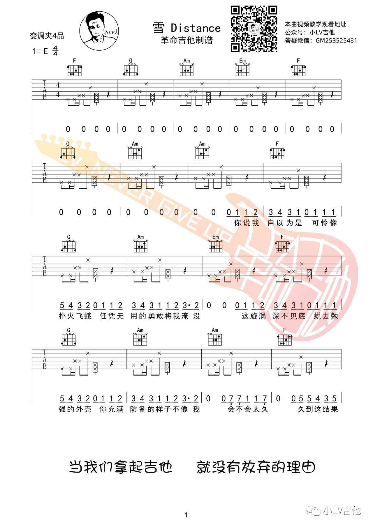 吉他园地雪Distance吉他谱(革命吉他教室)-1