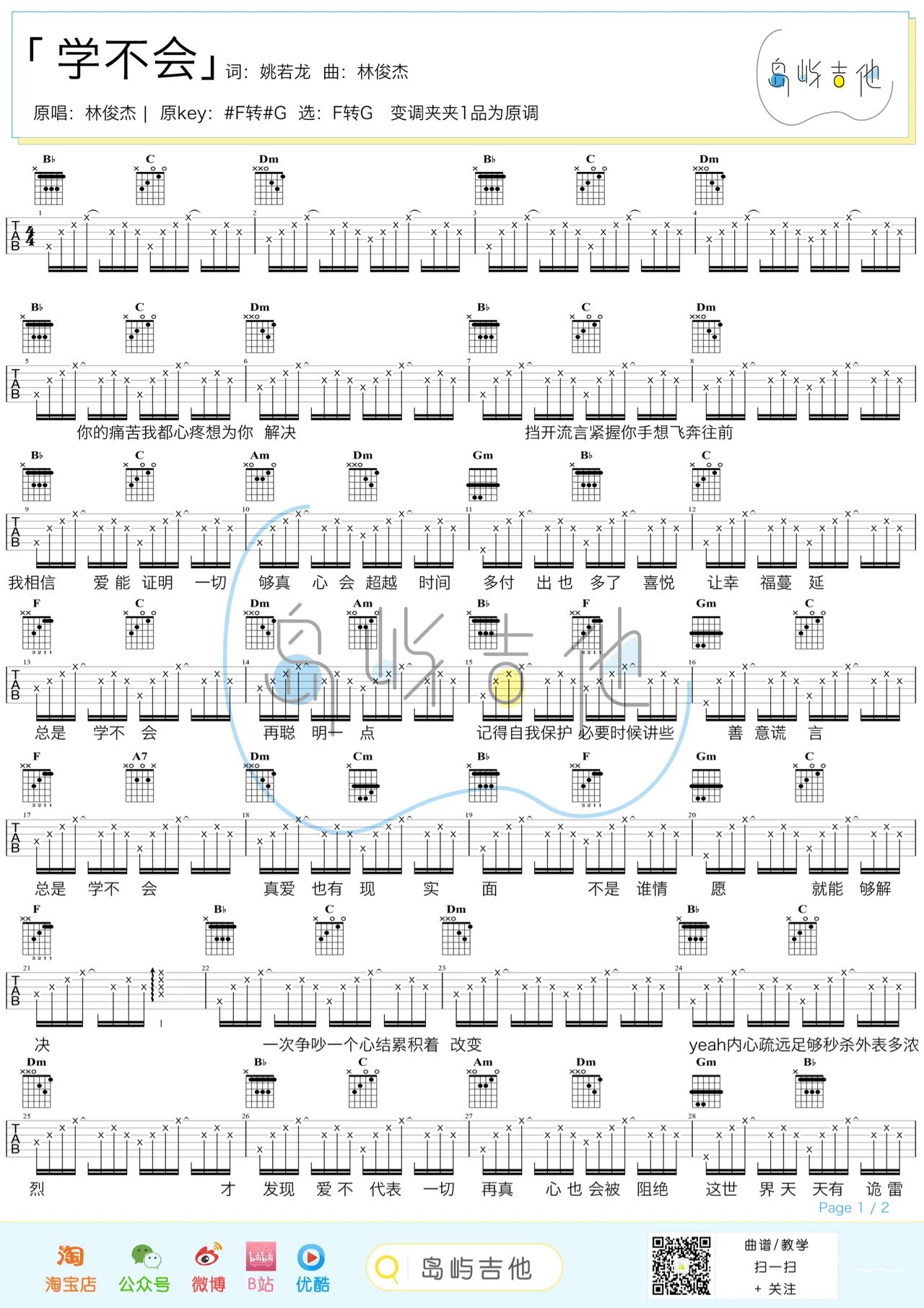 吉他园地学不会吉他谱(岛屿吉他)-1