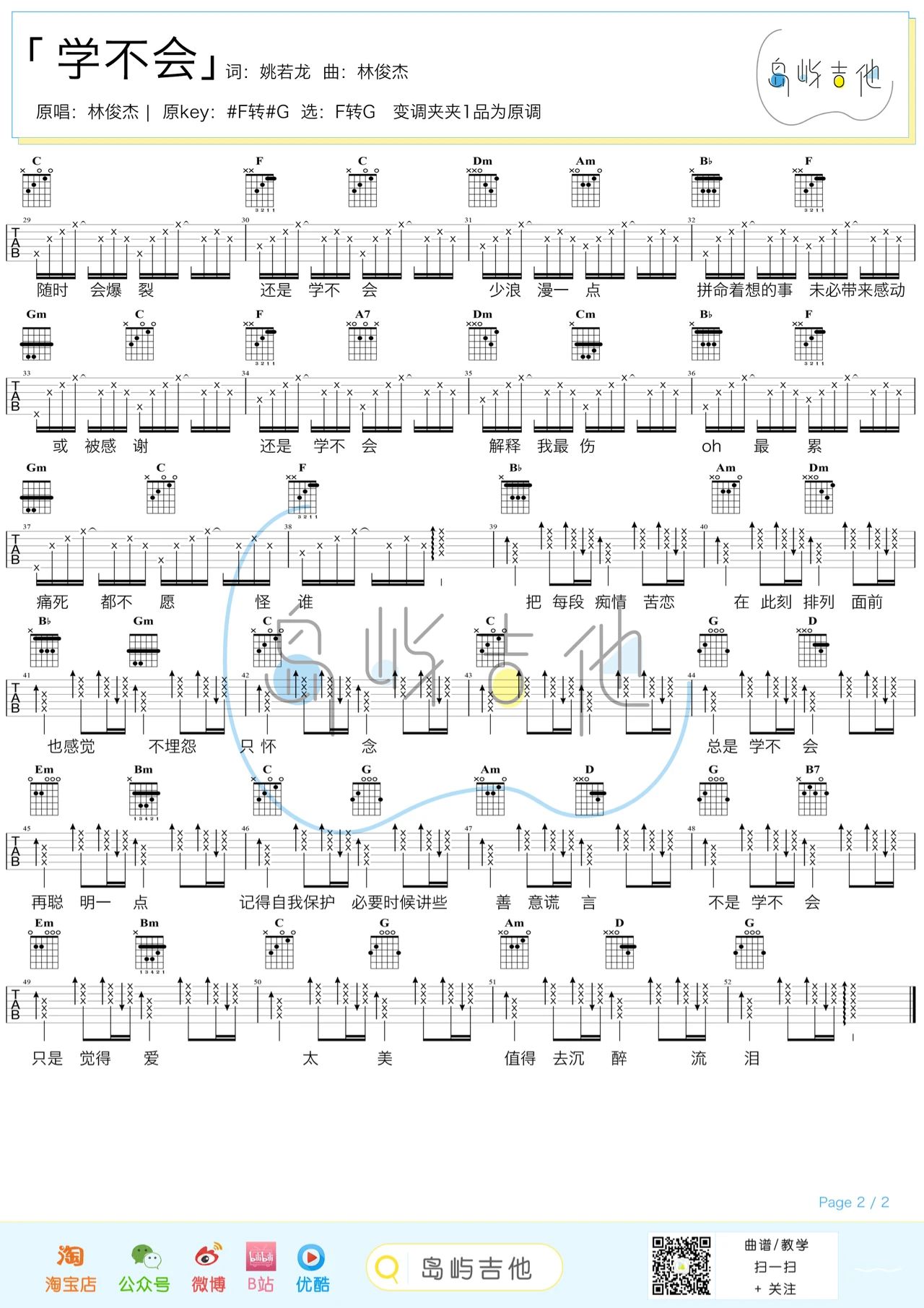 吉他园地学不会吉他谱(岛屿吉他)-2