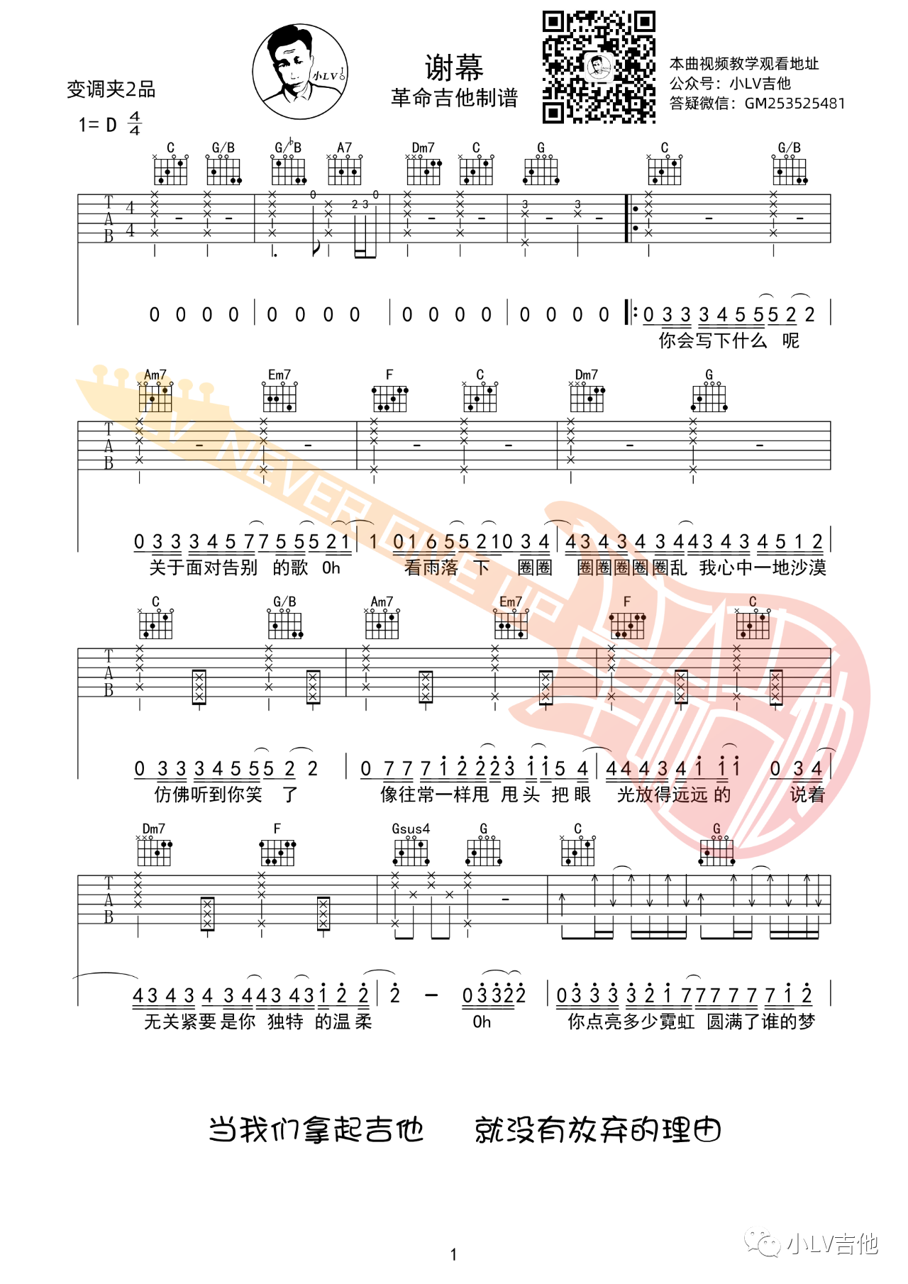 吉他园地谢幕吉他谱(革命吉他教室)-1