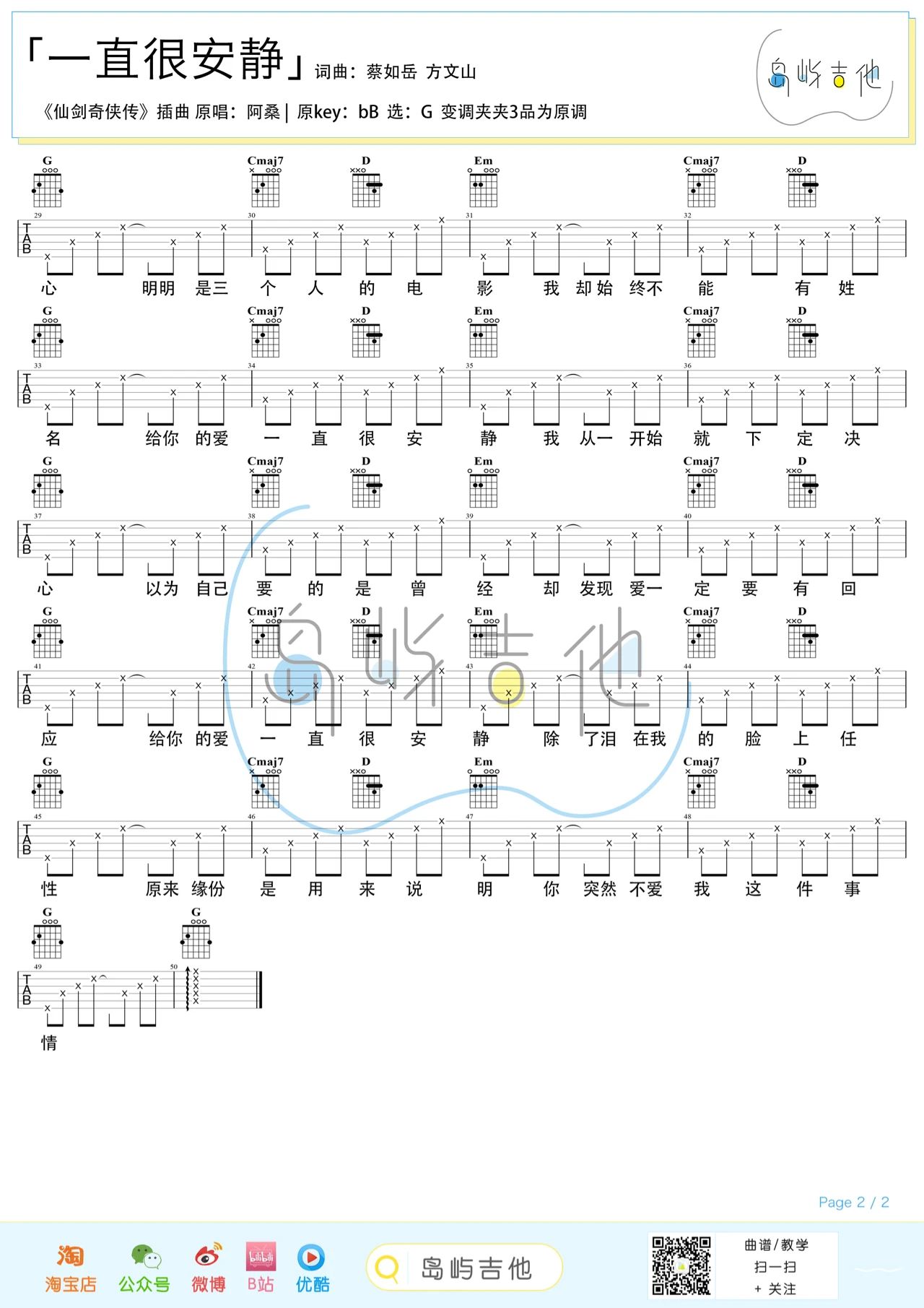 吉他园地一直很安静吉他谱(岛屿吉他)-2
