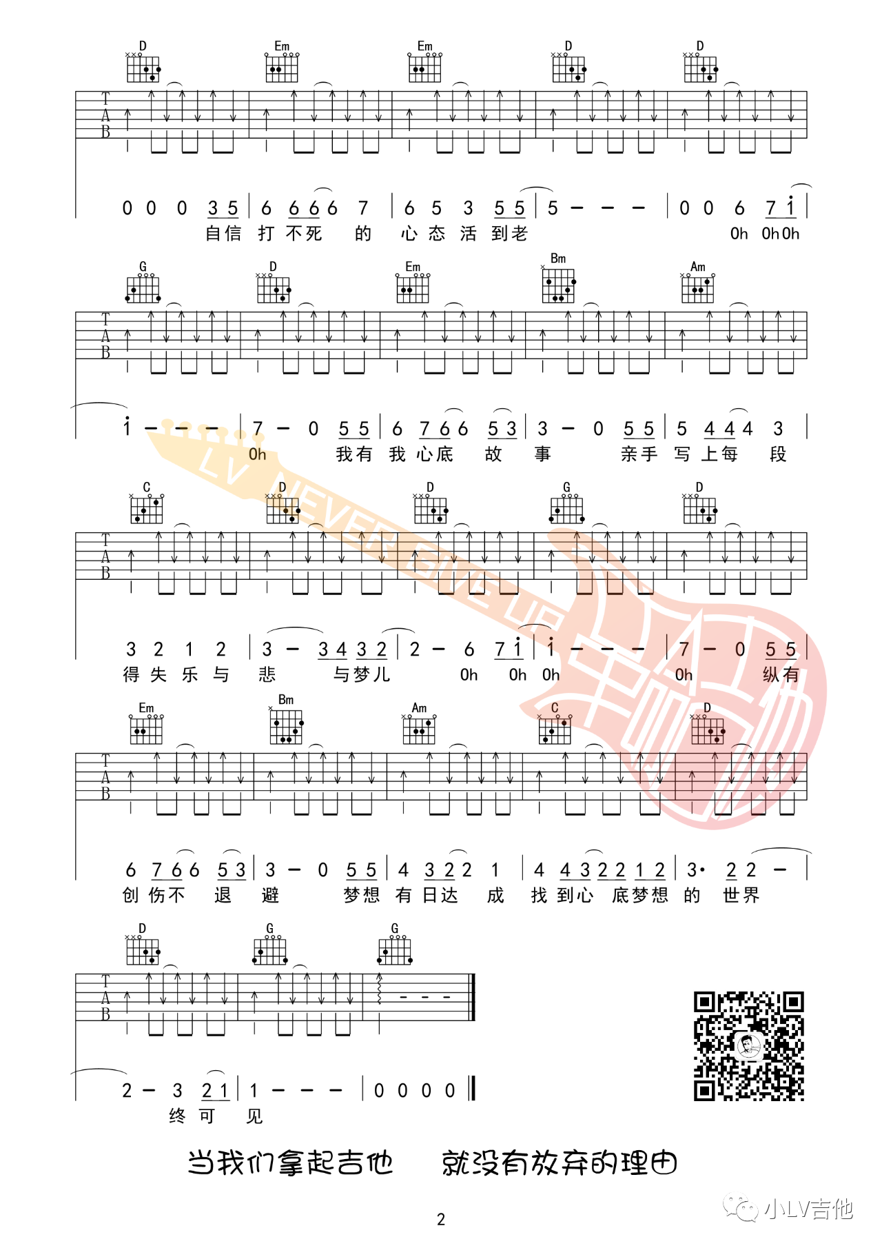 吉他园地不再犹豫吉他谱(小LV吉他)-2
