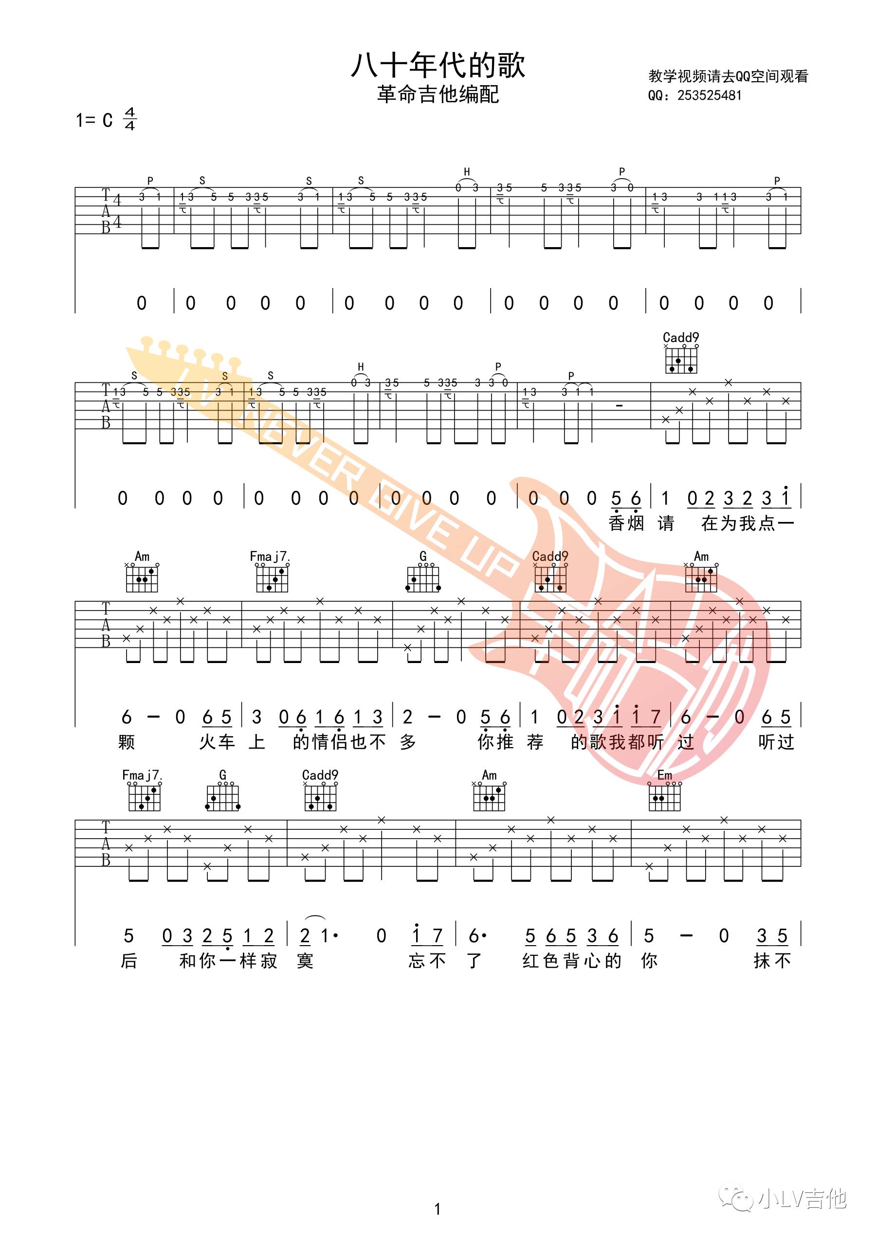 吉他园地八十年代的歌吉他谱(革命吉他教室)-1