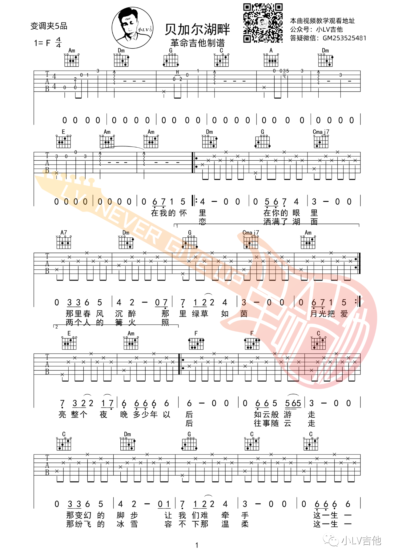吉他园地贝加尔湖畔吉他谱(小LV吉他)-1