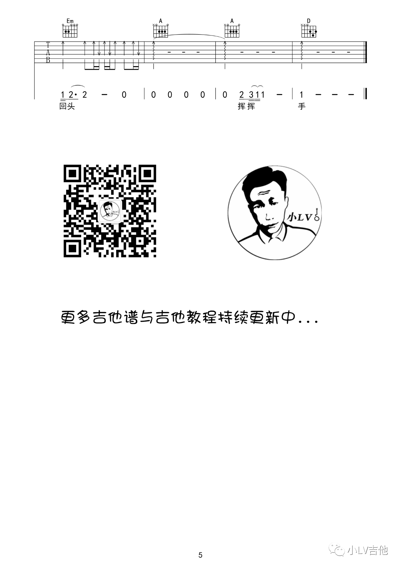 吉他园地背影吉他谱(小LV吉他)-5