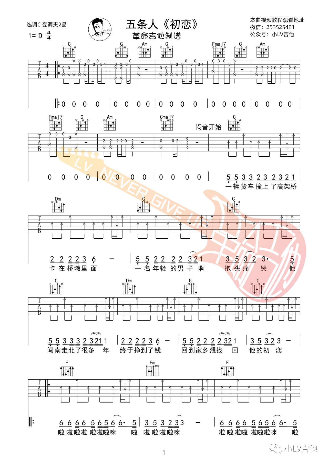 吉他园地初恋吉他谱(小LV吉他)-1