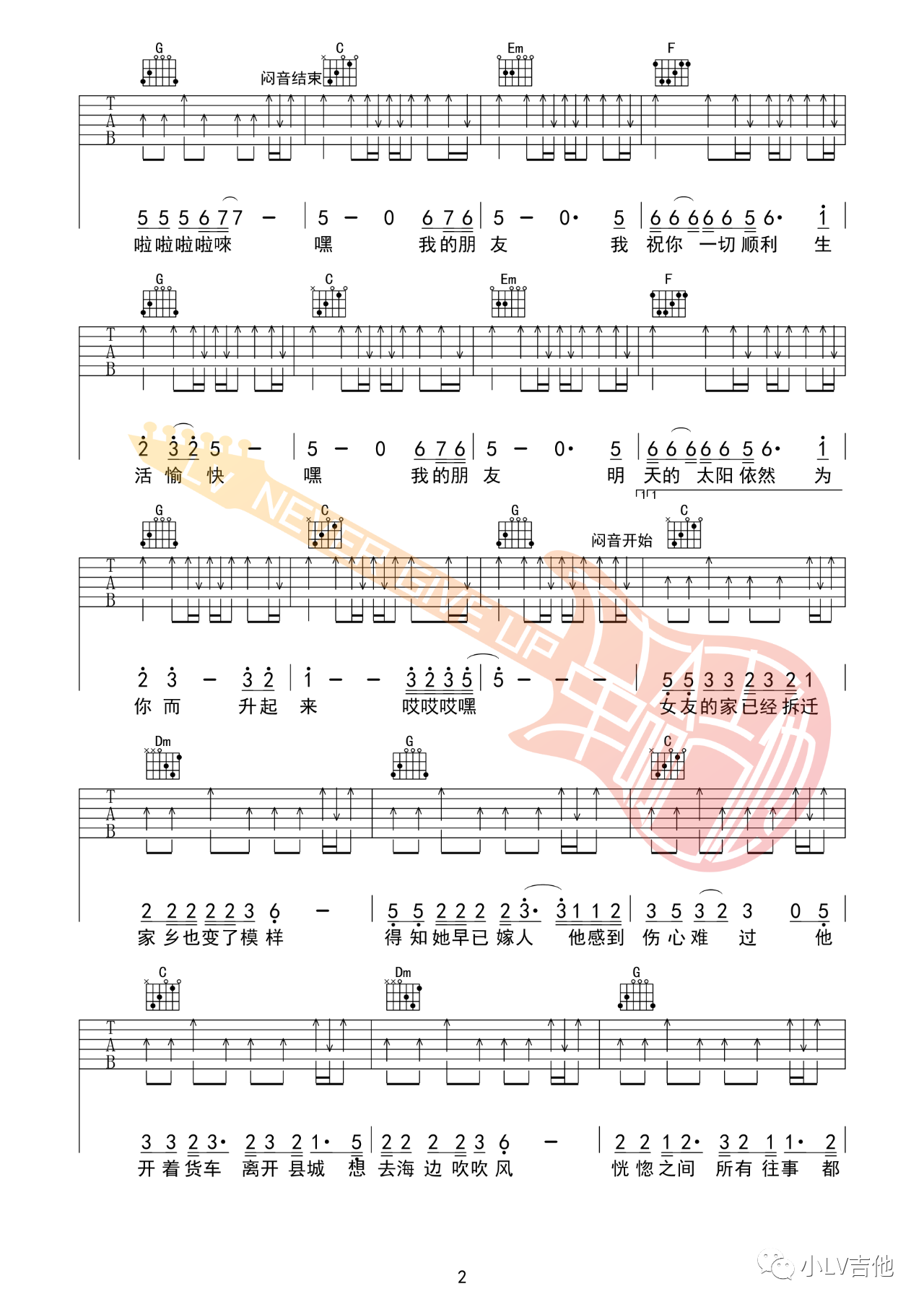 吉他园地初恋吉他谱(小LV吉他)-2
