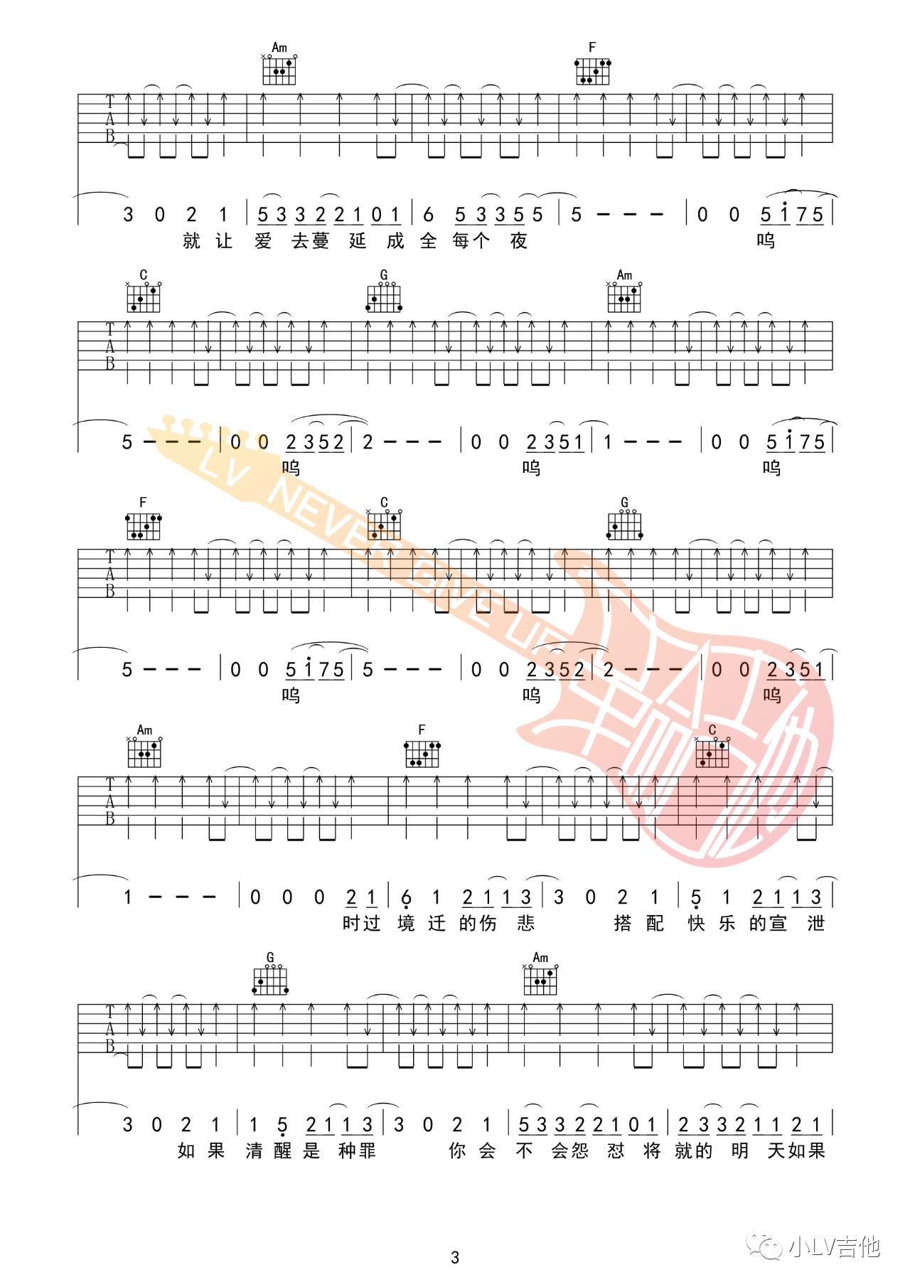 吉他园地带我去找夜生活吉他谱(小LV吉他)-3