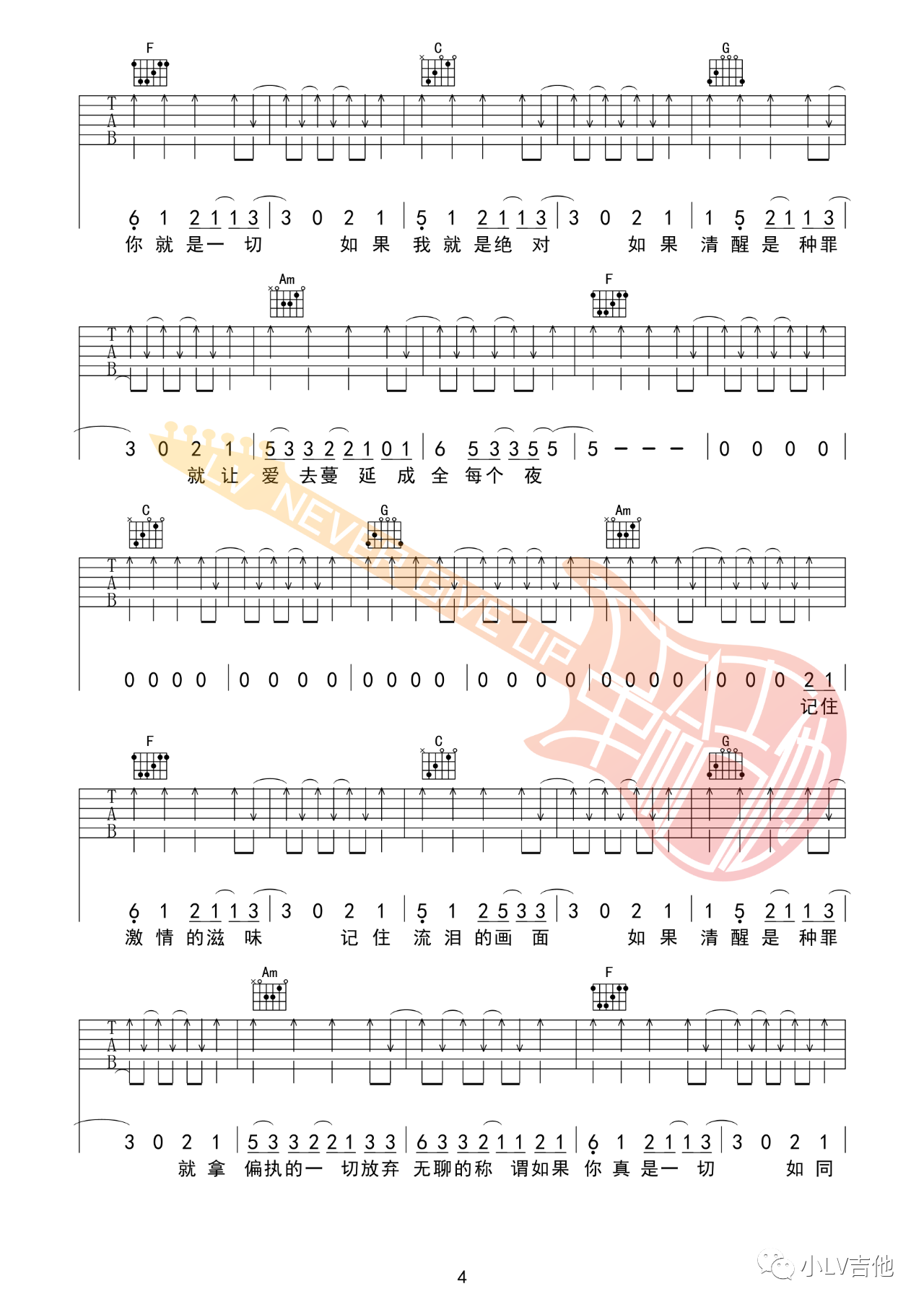 吉他园地带我去找夜生活吉他谱(小LV吉他)-4