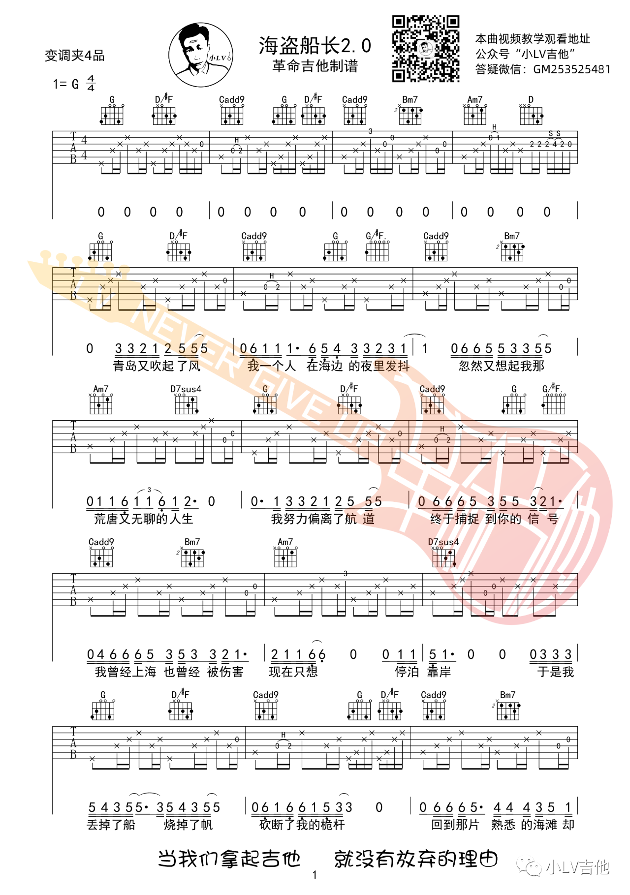 吉他园地海盗船长吉他谱(小LV吉他)-1