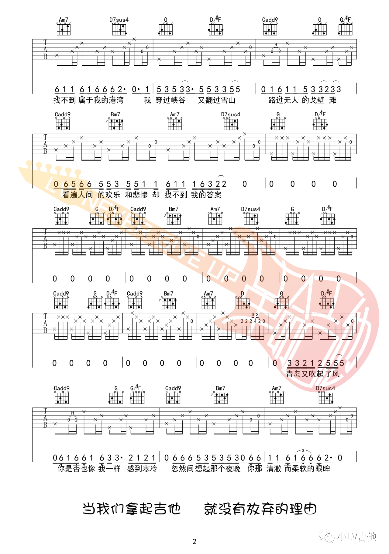 吉他园地海盗船长吉他谱(小LV吉他)-2