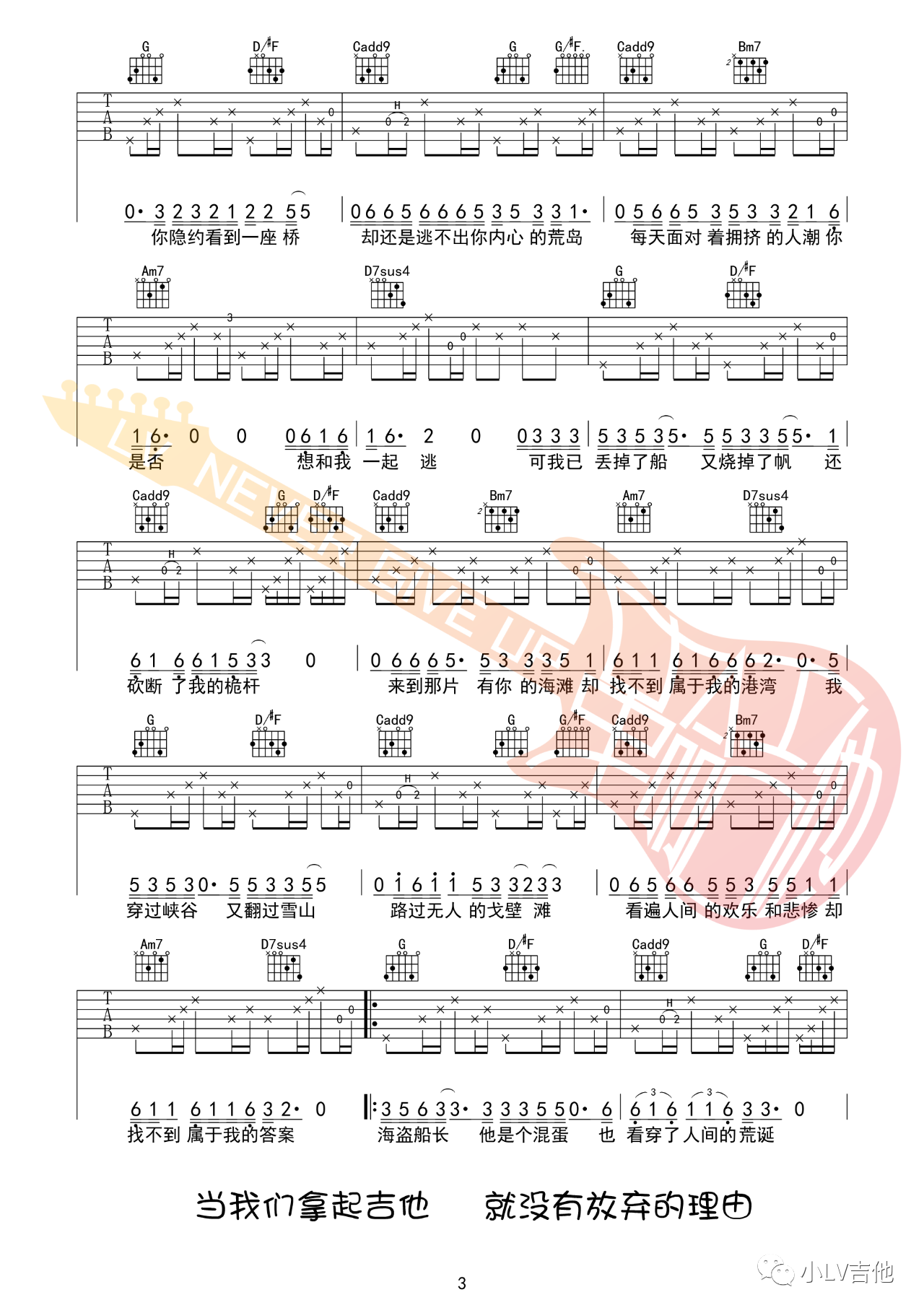 吉他园地海盗船长吉他谱(小LV吉他)-3