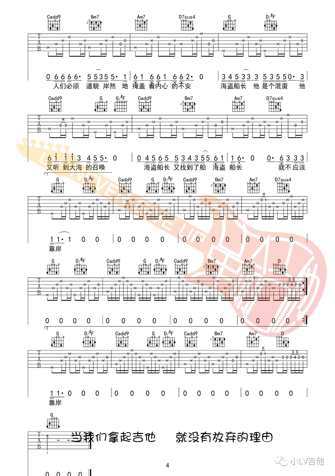 吉他园地海盗船长吉他谱(小LV吉他)-4