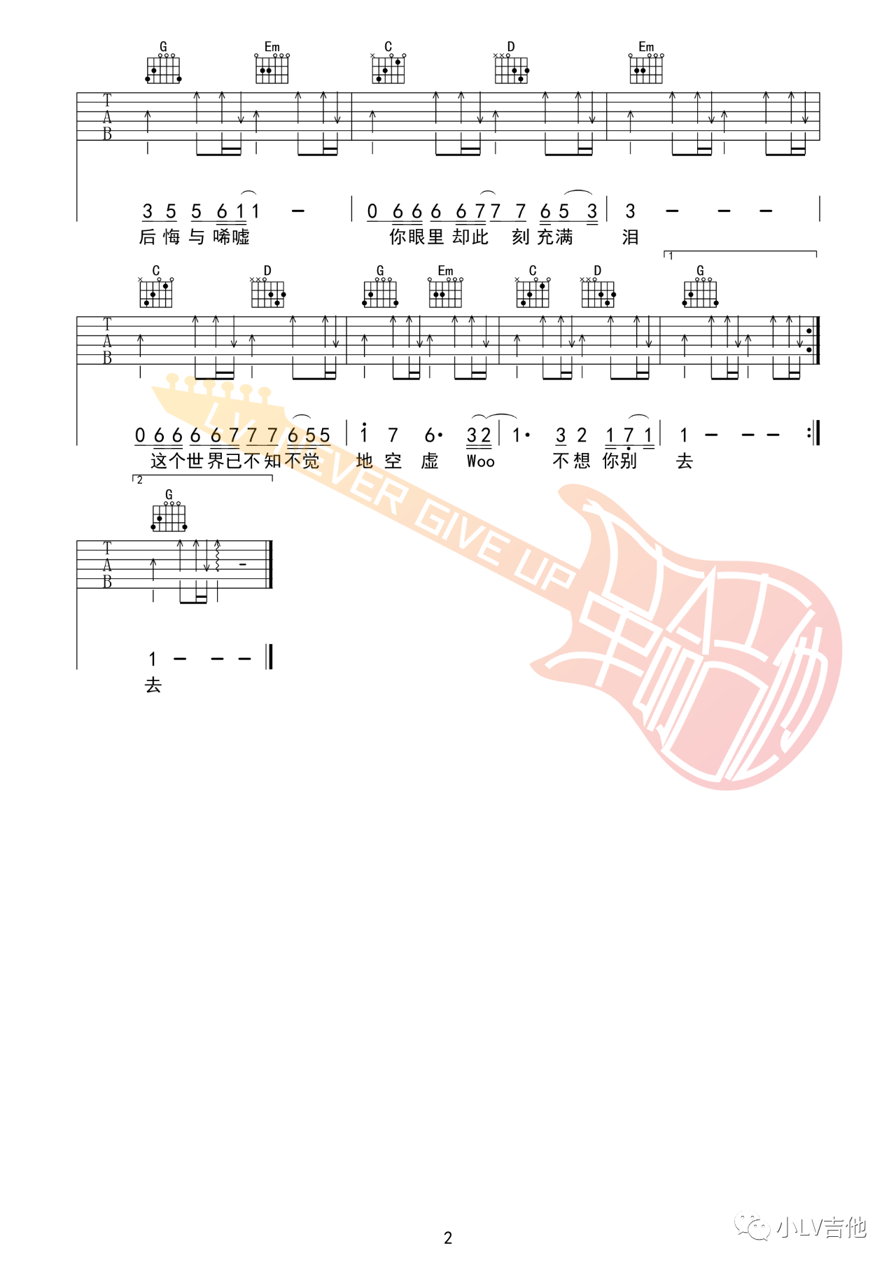 吉他园地灰色轨迹吉他谱(革命吉他教室)-2