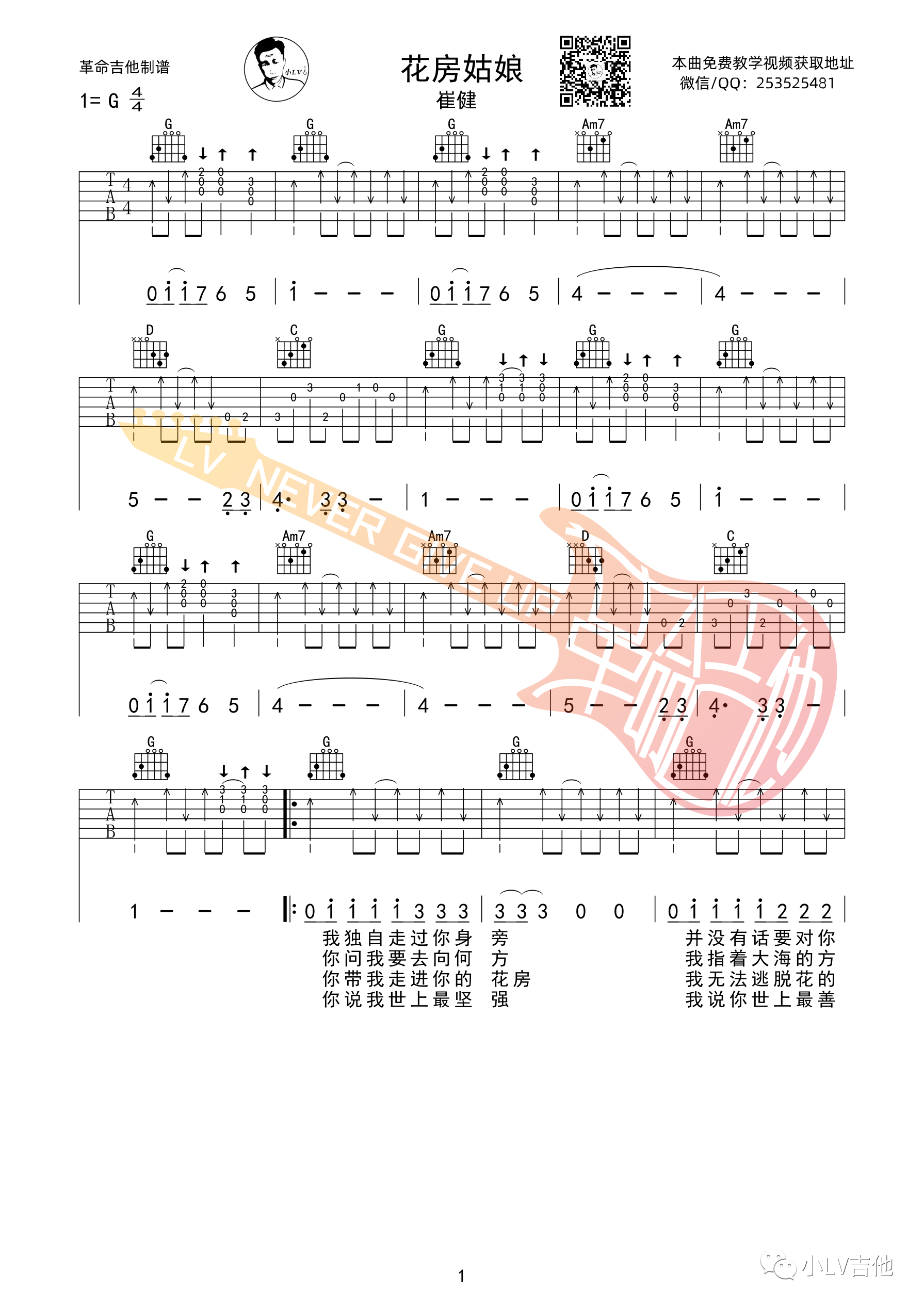 吉他园地花房姑娘吉他谱(革命吉他教室)-1