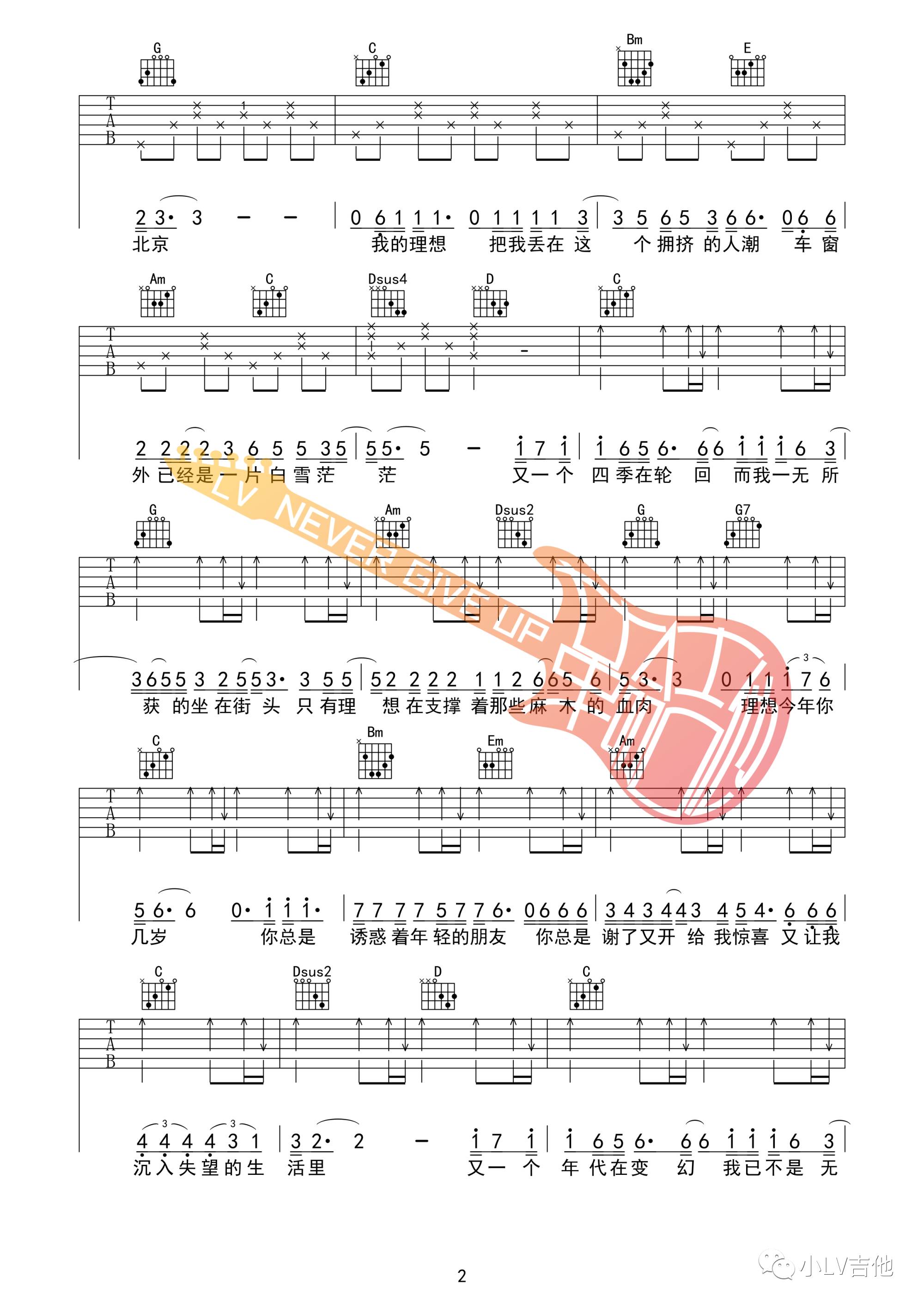 吉他园地理想吉他谱(小LV吉他)-2
