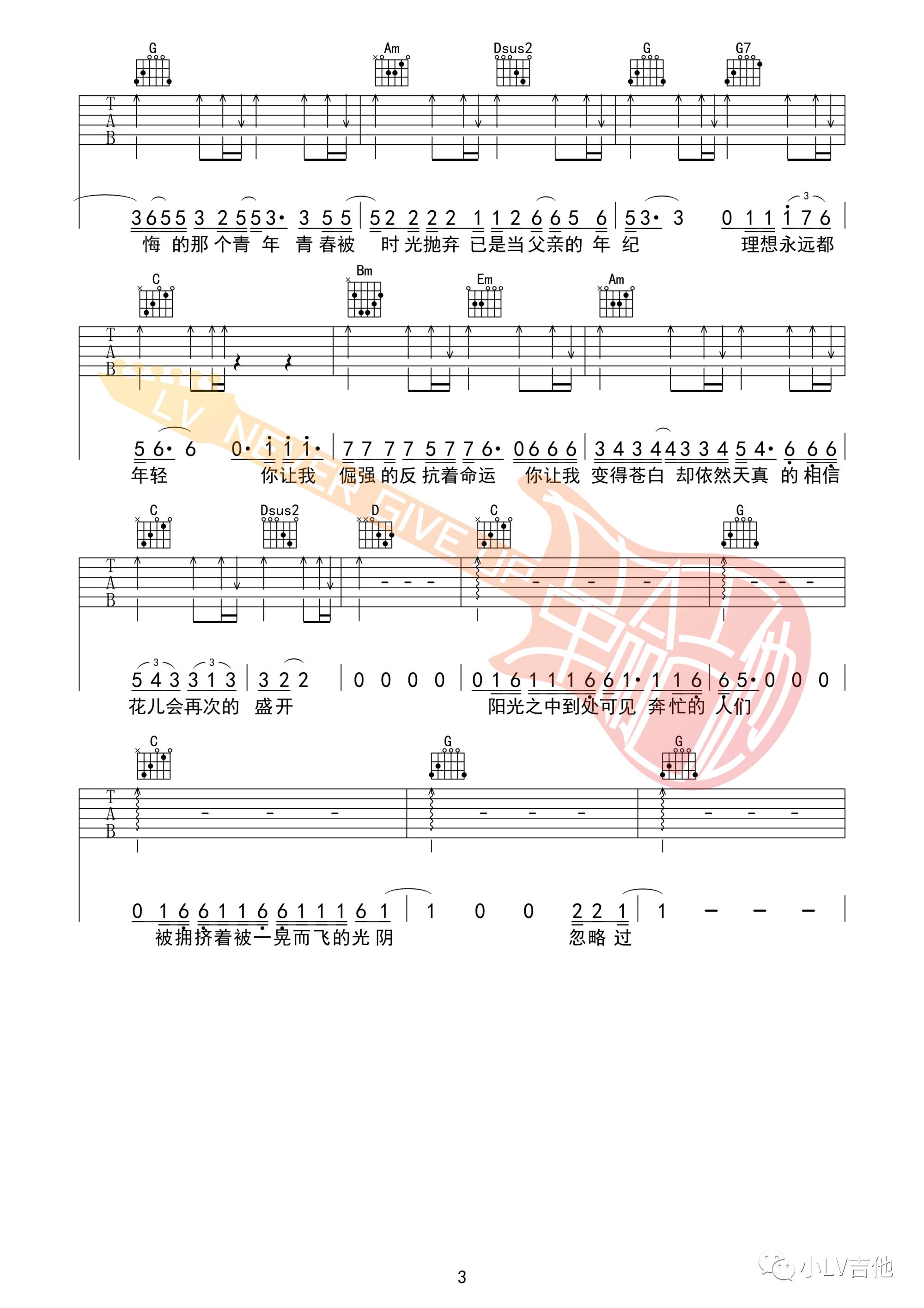 吉他园地理想吉他谱(小LV吉他)-3