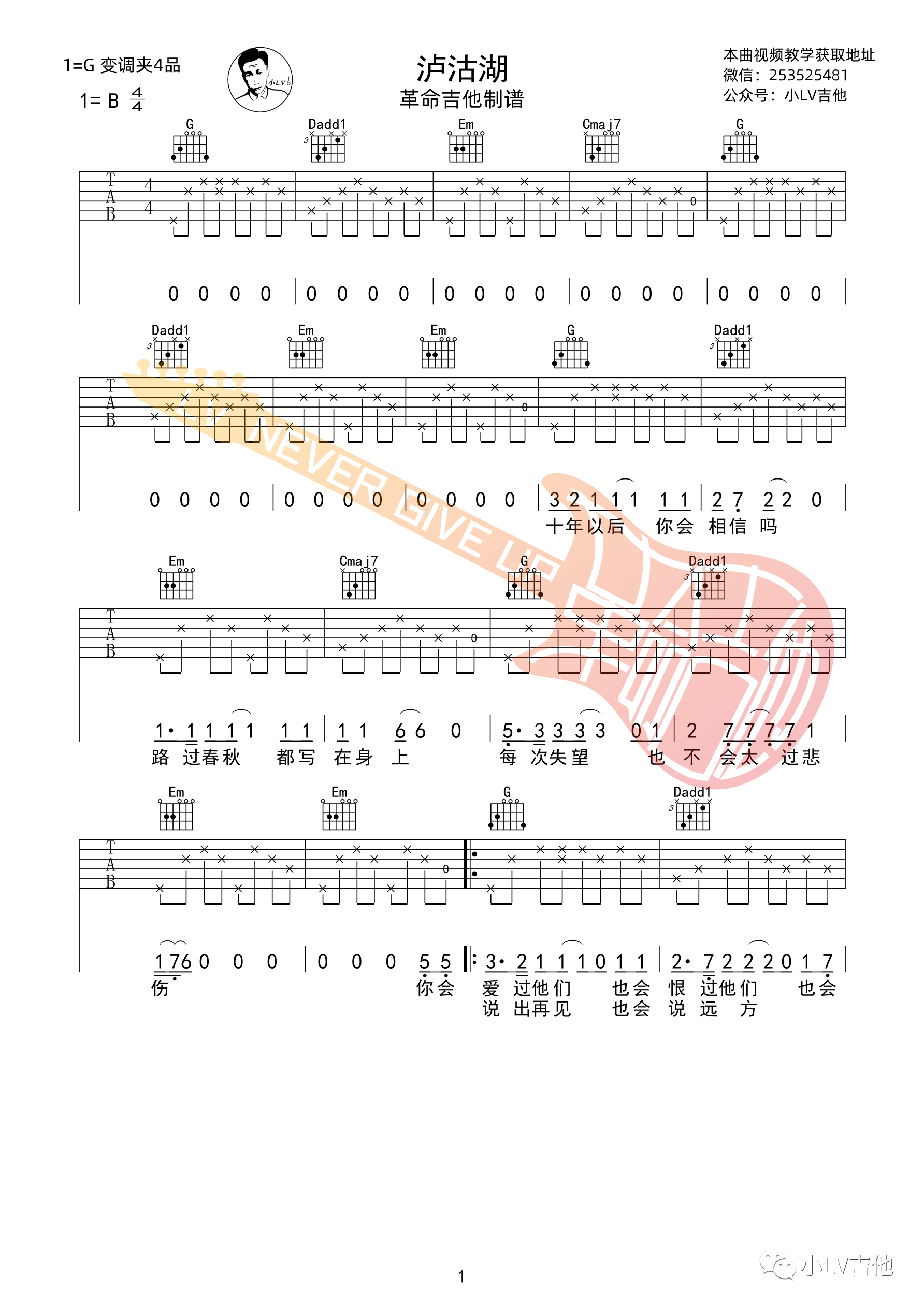 吉他园地泸沽湖吉他谱(小LV吉他)-1