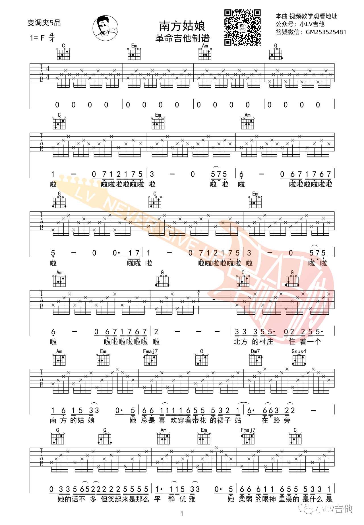 吉他园地南方姑娘吉他谱(革命吉他教室)-1