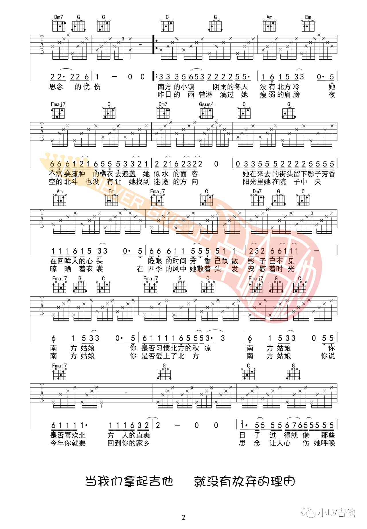 吉他园地南方姑娘吉他谱(革命吉他教室)-2