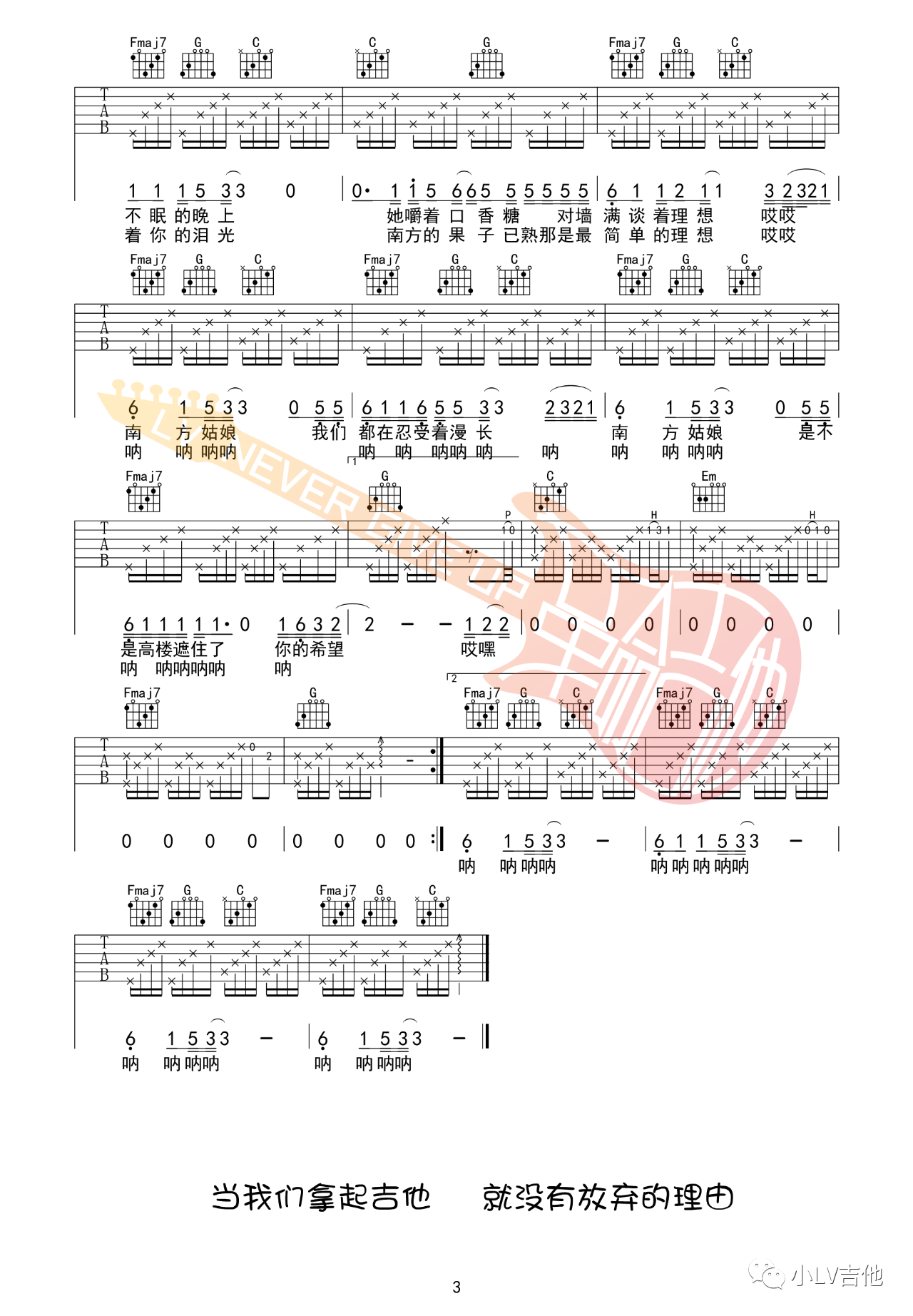 吉他园地南方姑娘吉他谱(革命吉他教室)-3