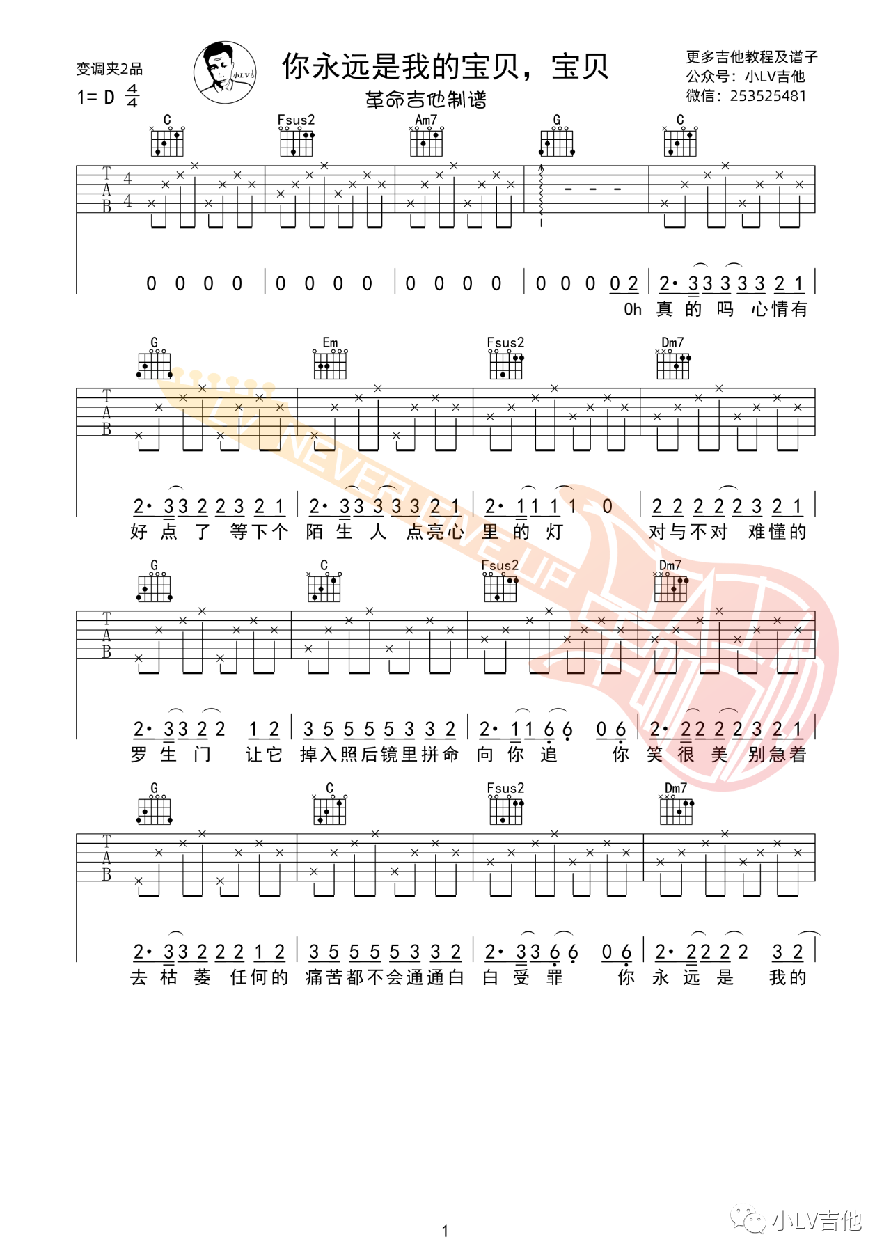 吉他园地你永远是我的宝贝，宝贝吉他谱(小LV吉他)-1