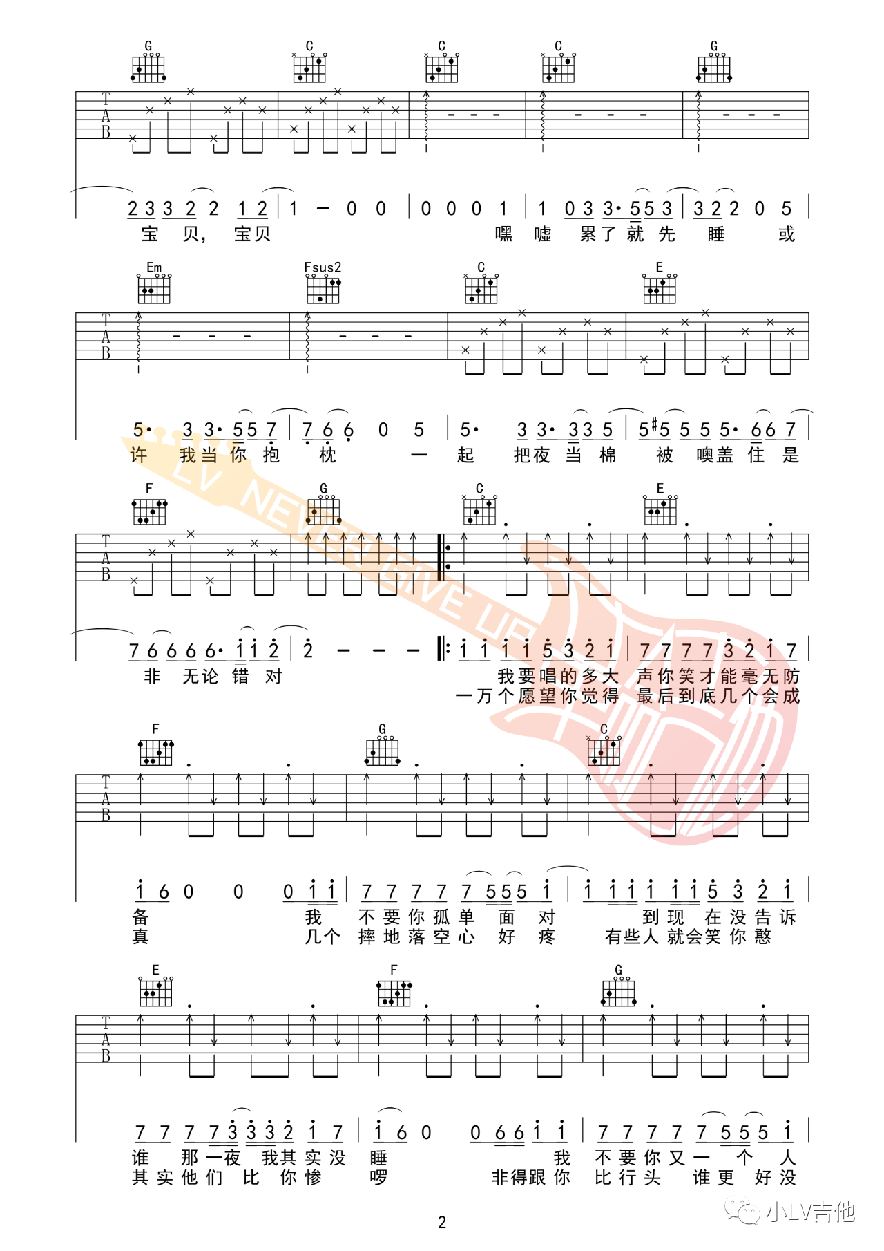 吉他园地你永远是我的宝贝，宝贝吉他谱(小LV吉他)-2