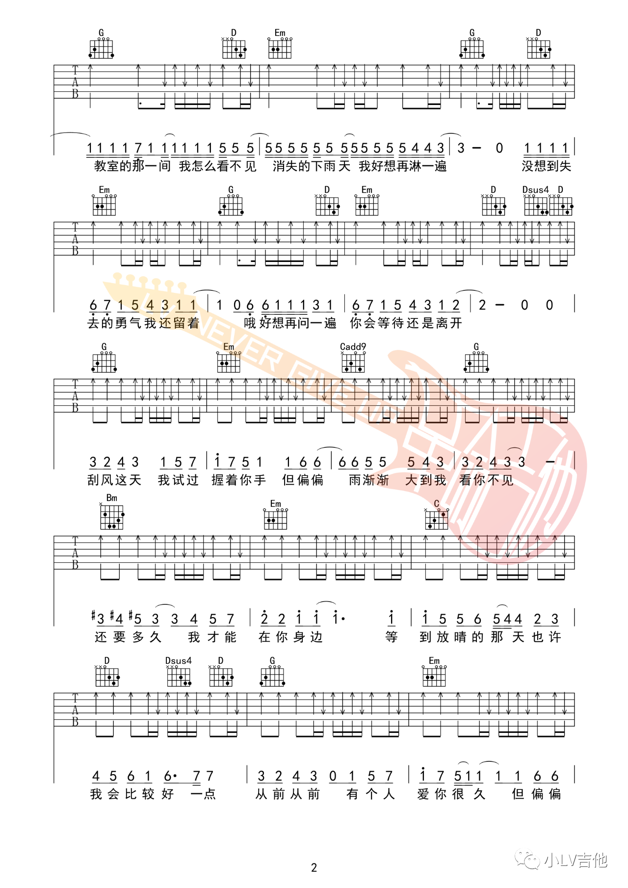 吉他园地晴天吉他谱(小LV吉他)-2