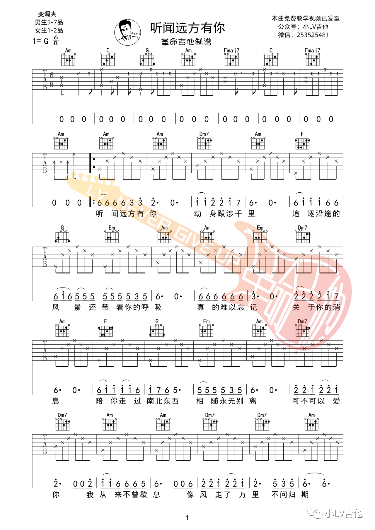 吉他园地听闻远方有你吉他谱(小LV吉他)-1
