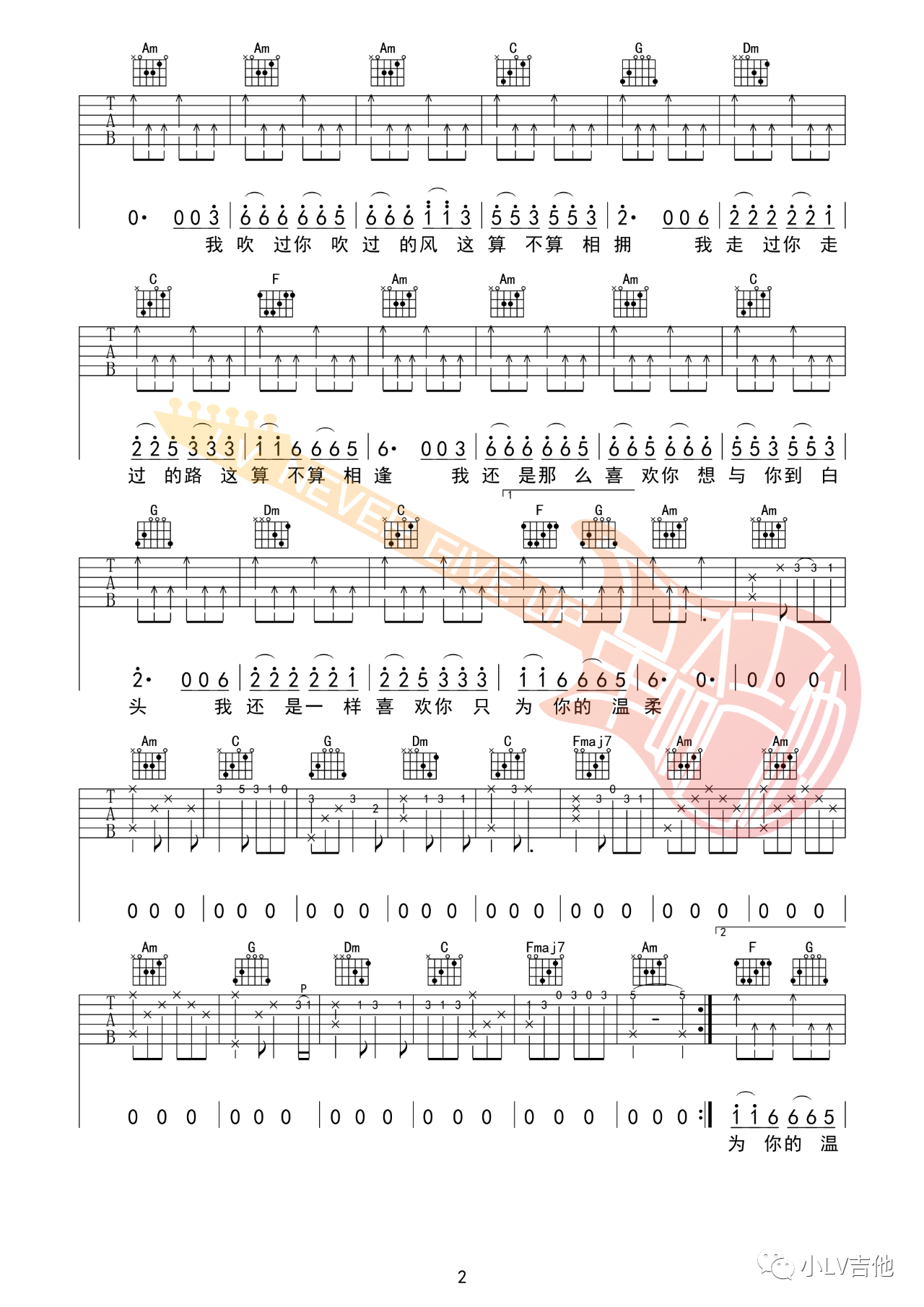 吉他园地听闻远方有你吉他谱(小LV吉他)-2
