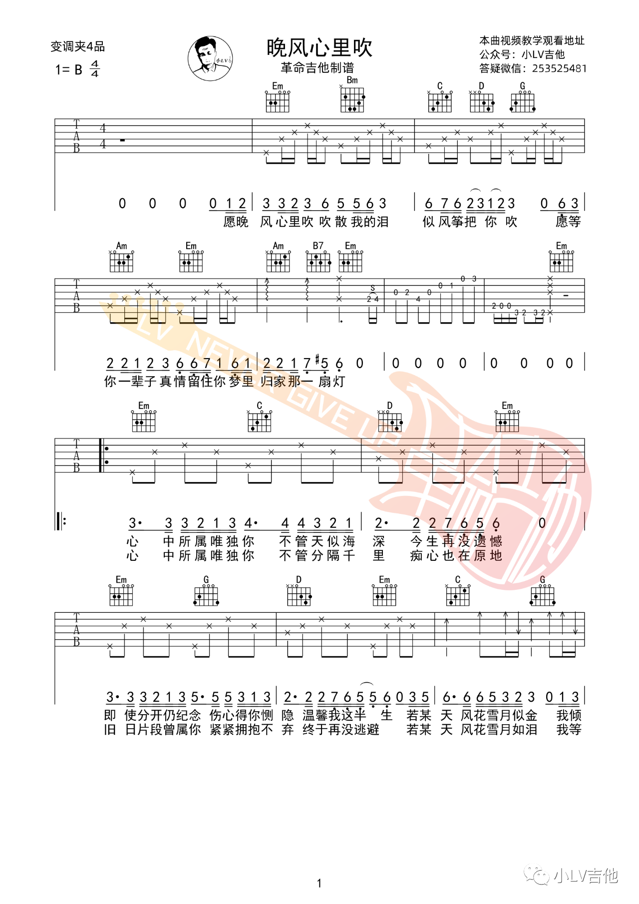 吉他园地晚风心里吹吉他谱(革命吉他教室)-1