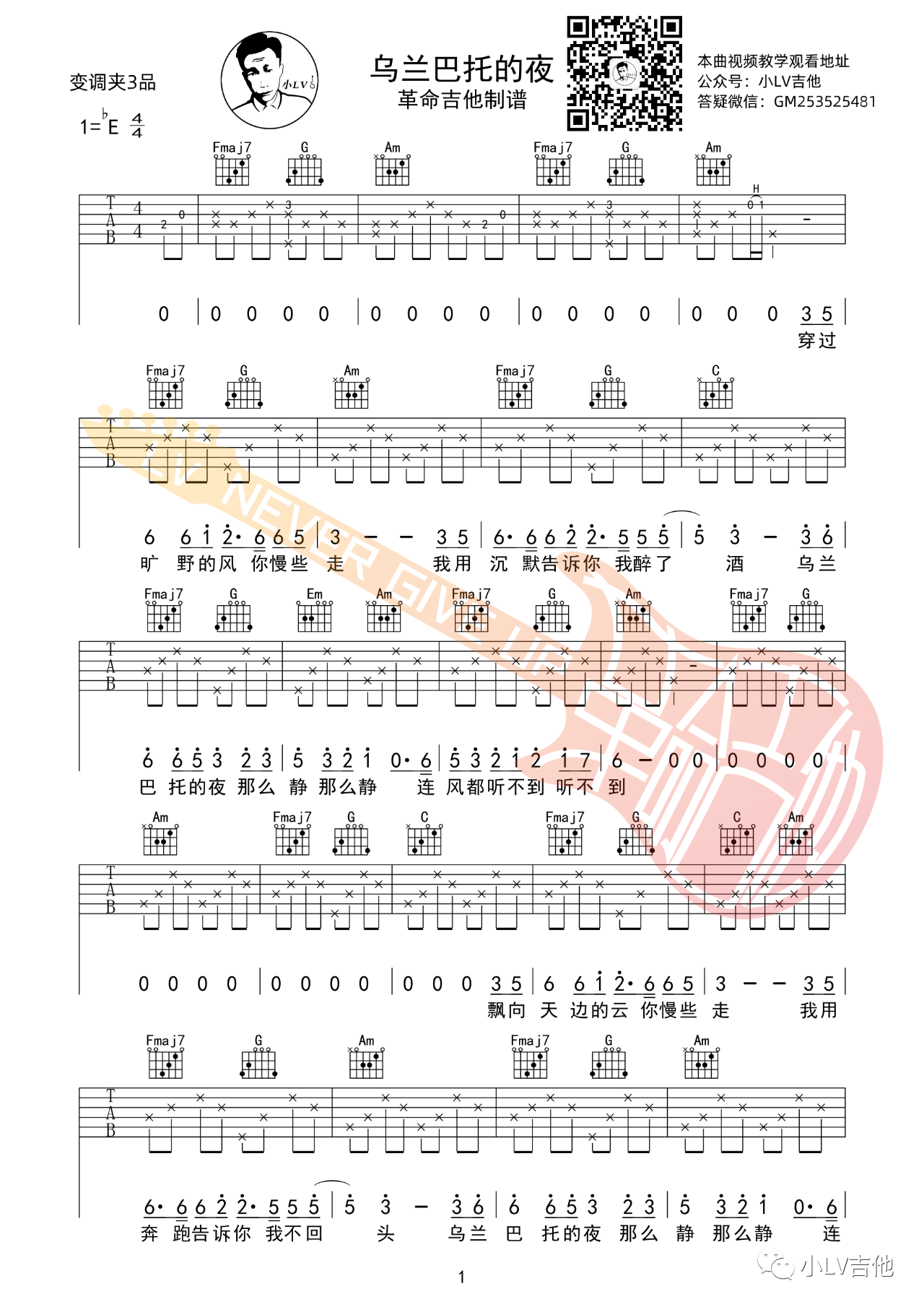 吉他园地乌兰巴托的夜吉他谱(小LV吉他)-1