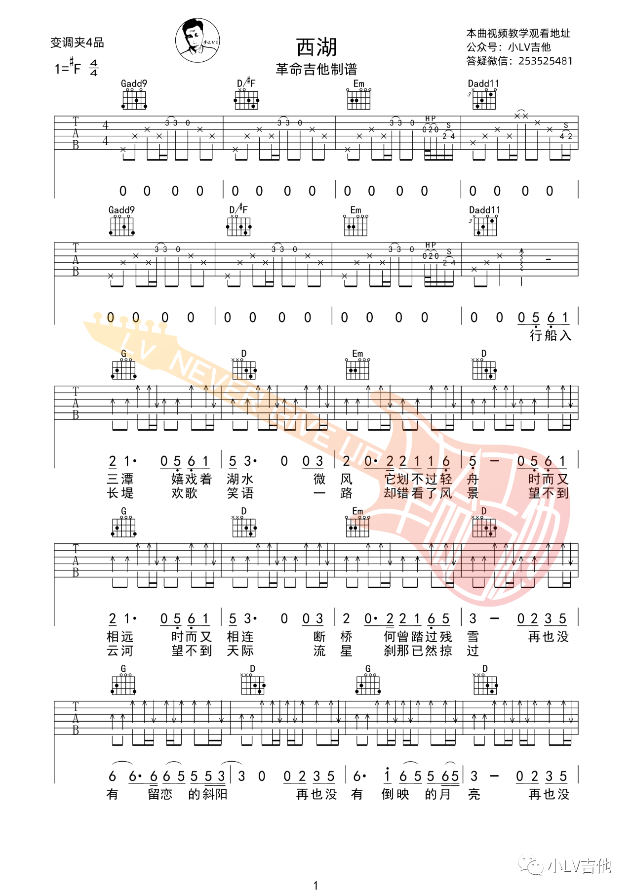 吉他园地西湖吉他谱(小LV吉他)-1