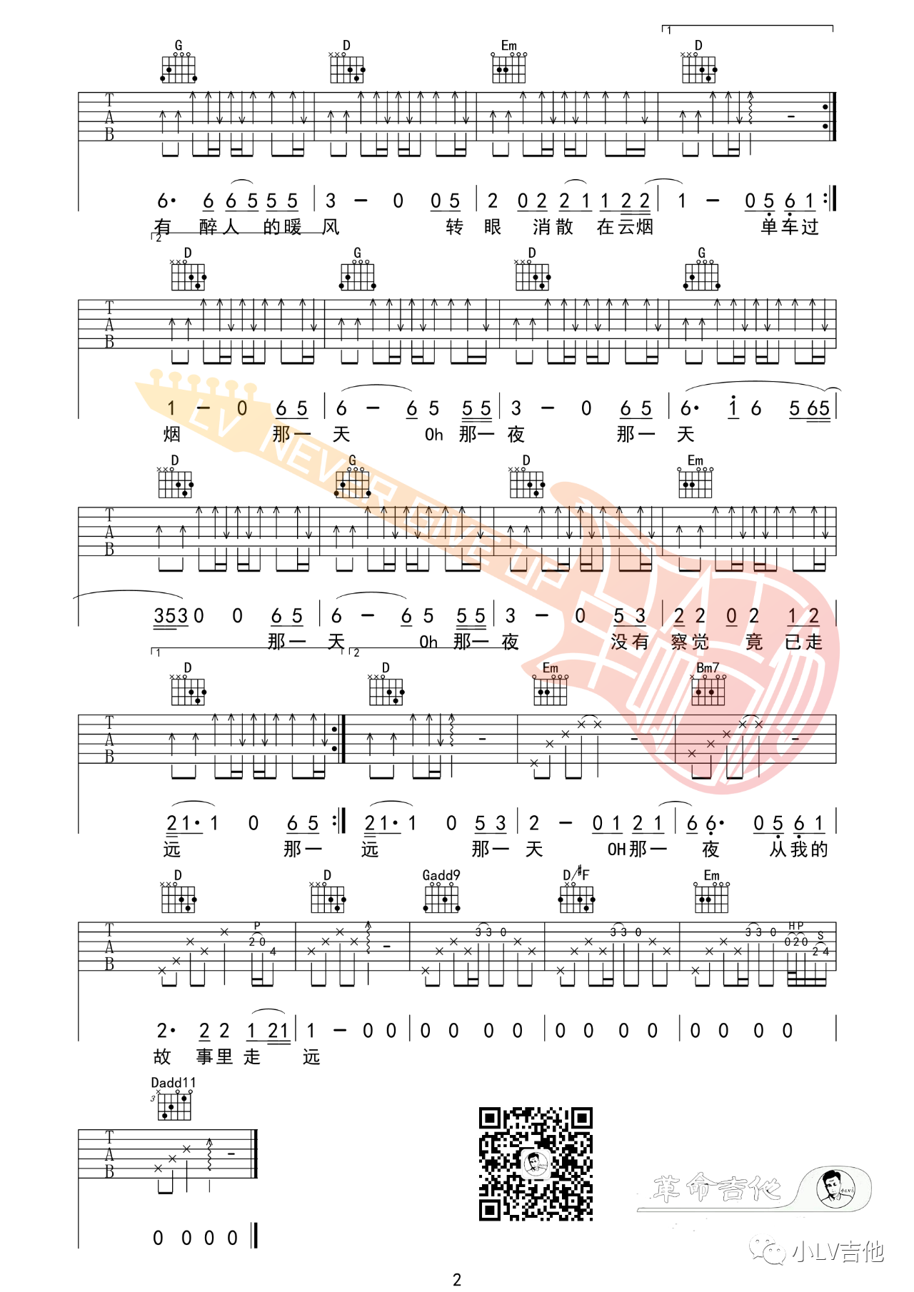 吉他园地西湖吉他谱(小LV吉他)-2