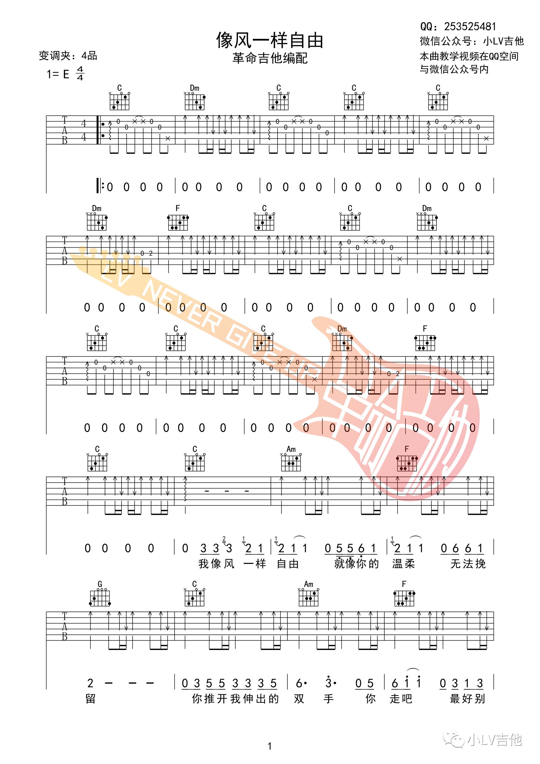 吉他园地像风一样自由吉他谱(小LV吉他)-1
