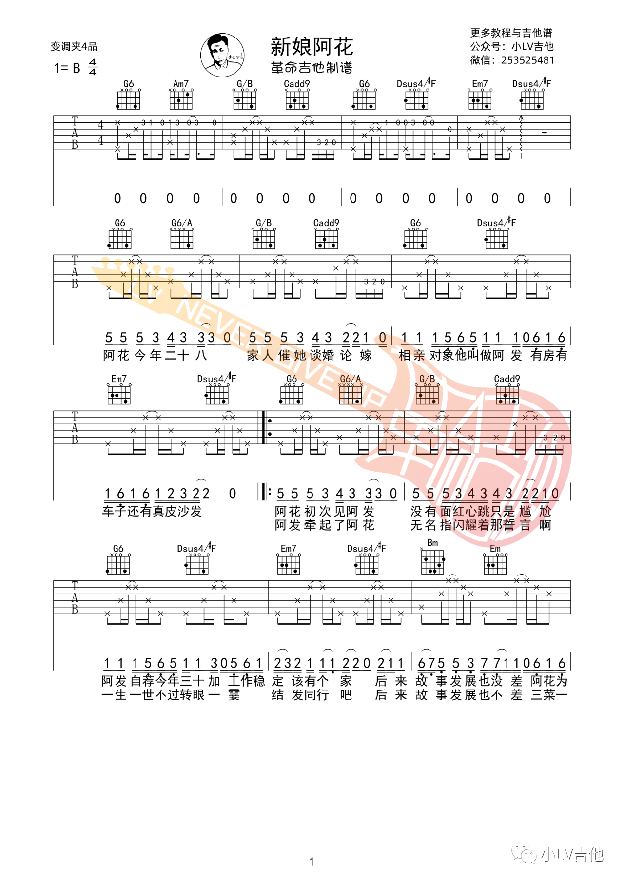 吉他园地新娘阿花吉他谱(小LV吉他)-1