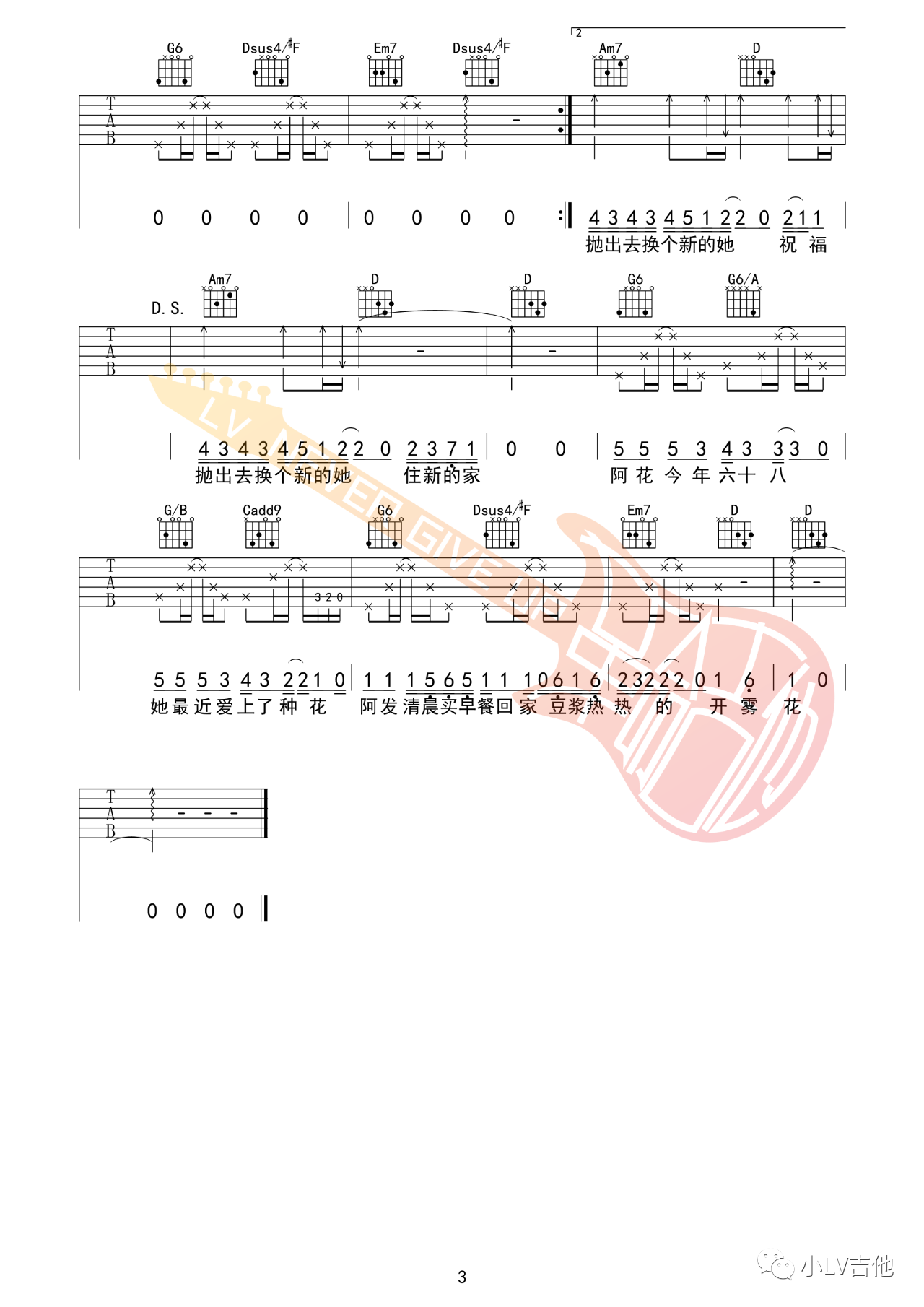 吉他园地新娘阿花吉他谱(小LV吉他)-3