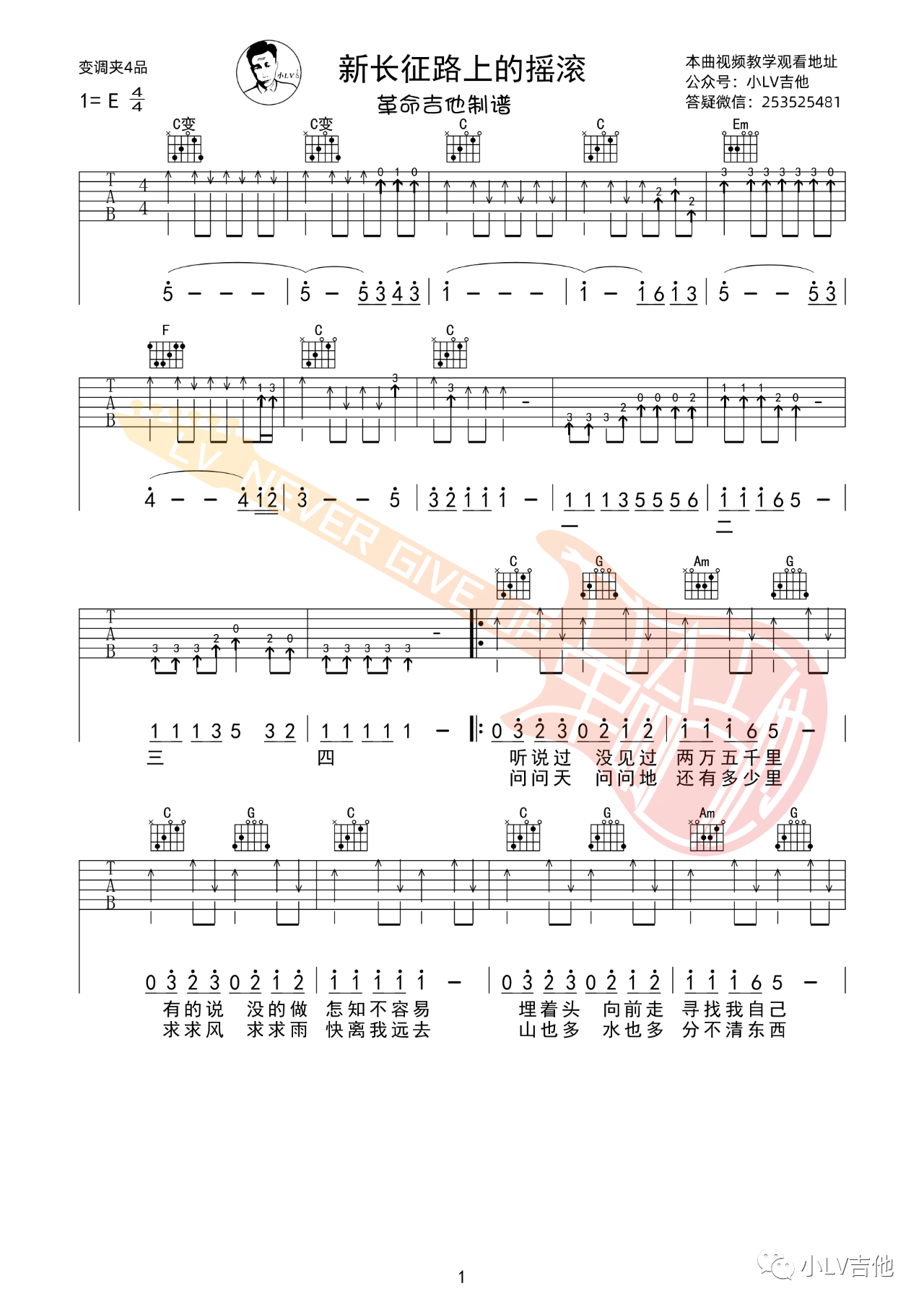 吉他园地新长征路上的摇滚吉他谱(小LV吉他)-1