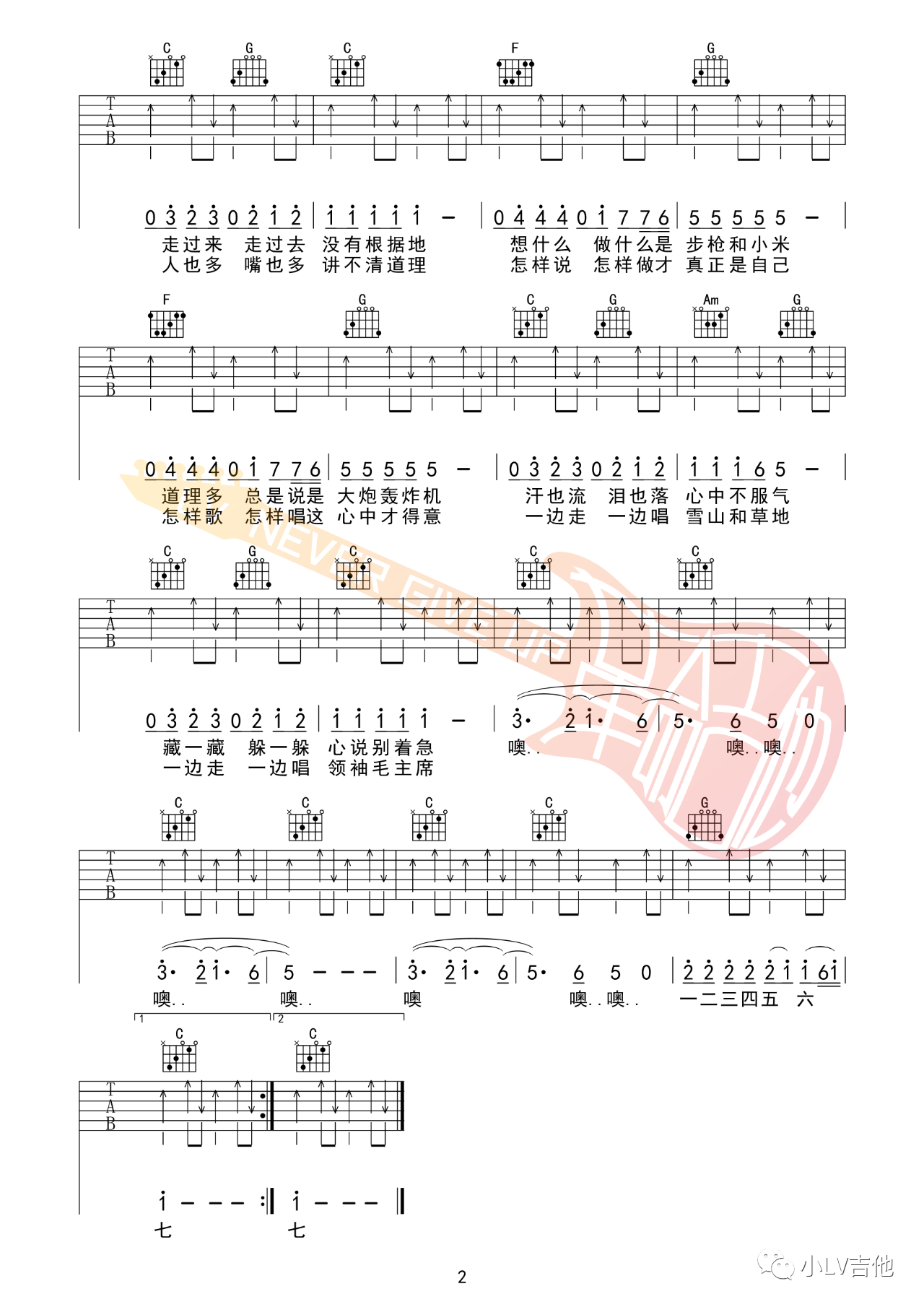 吉他园地新长征路上的摇滚吉他谱(小LV吉他)-2