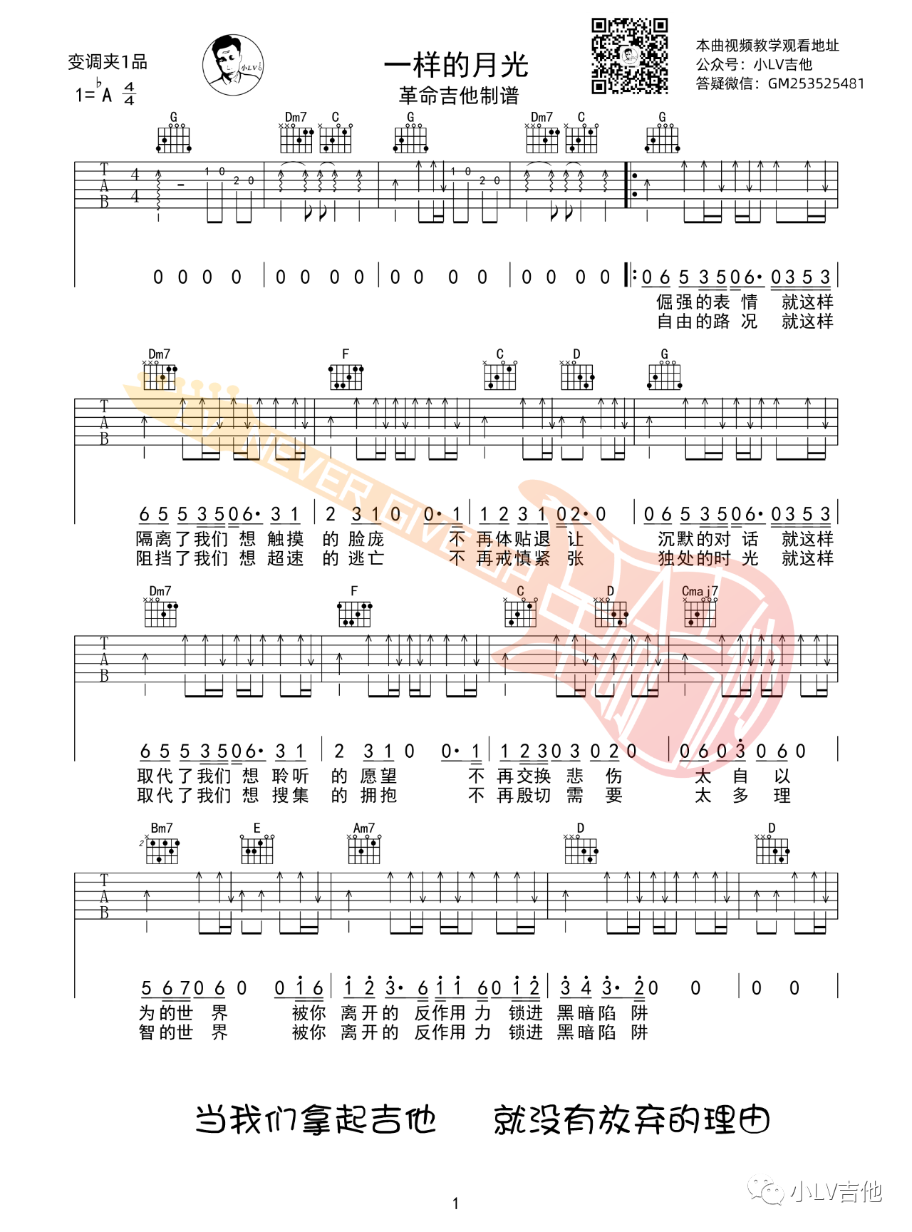 吉他园地一样的月光吉他谱(小LV吉他)-1